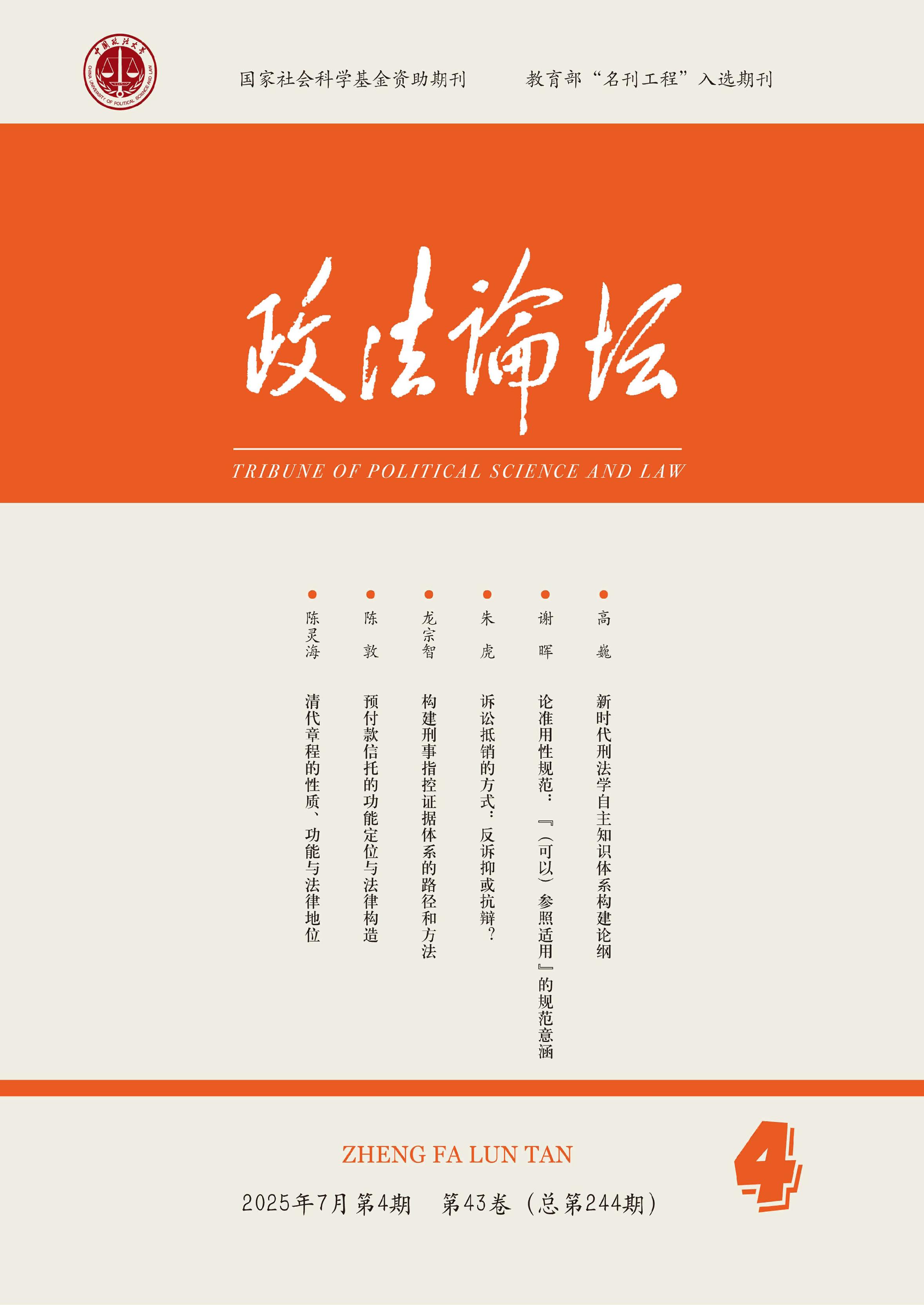 政法论坛
