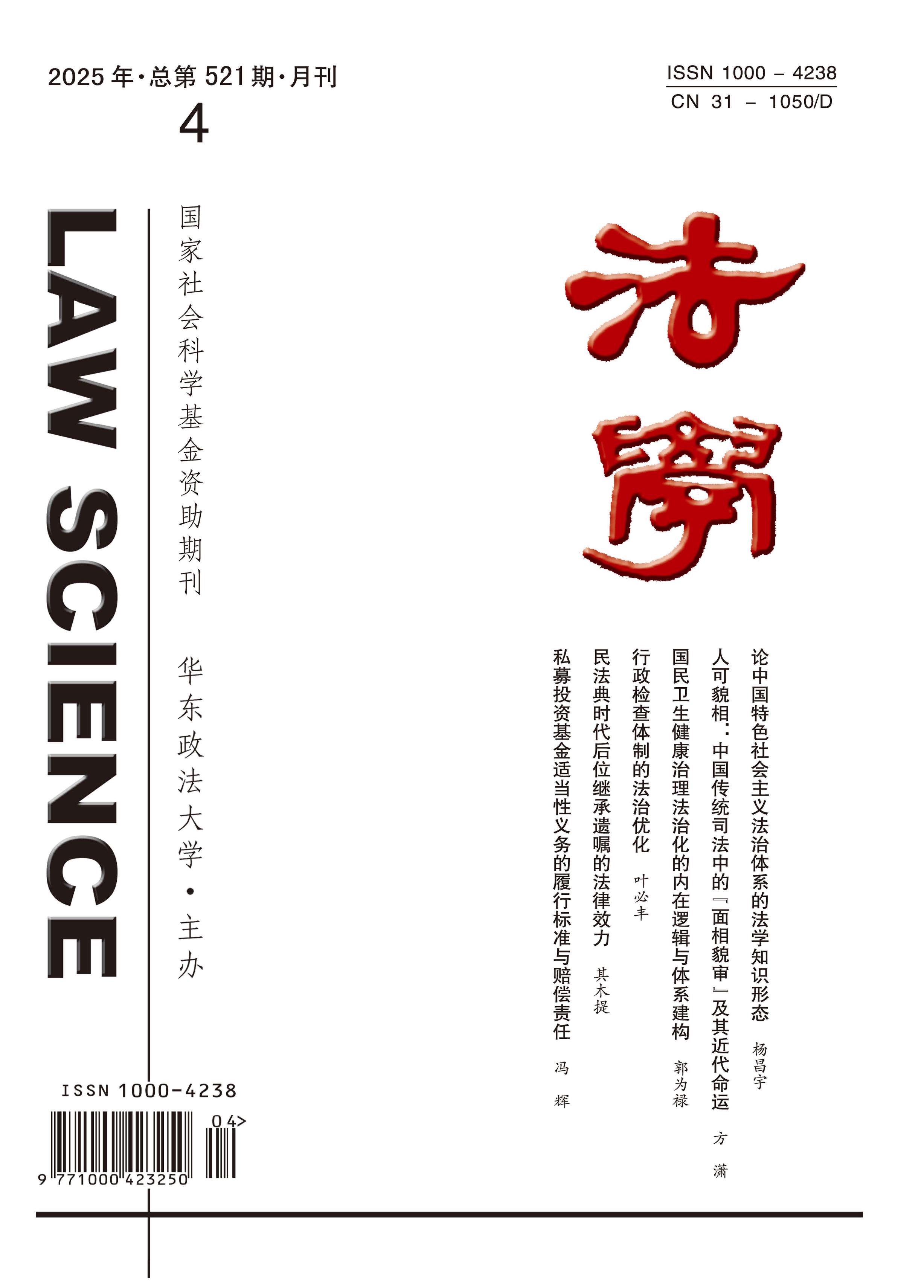 法学