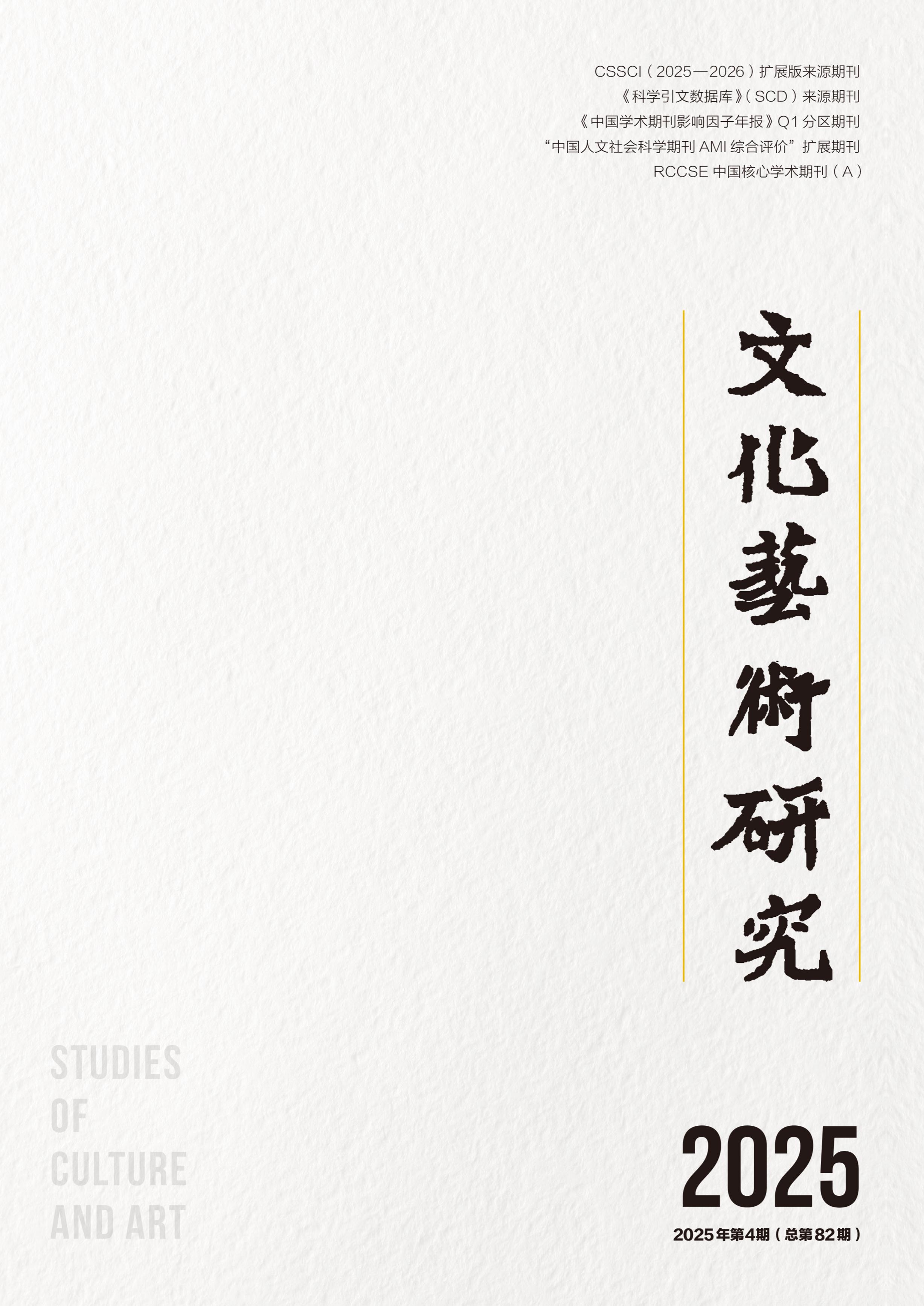 文化艺术研究