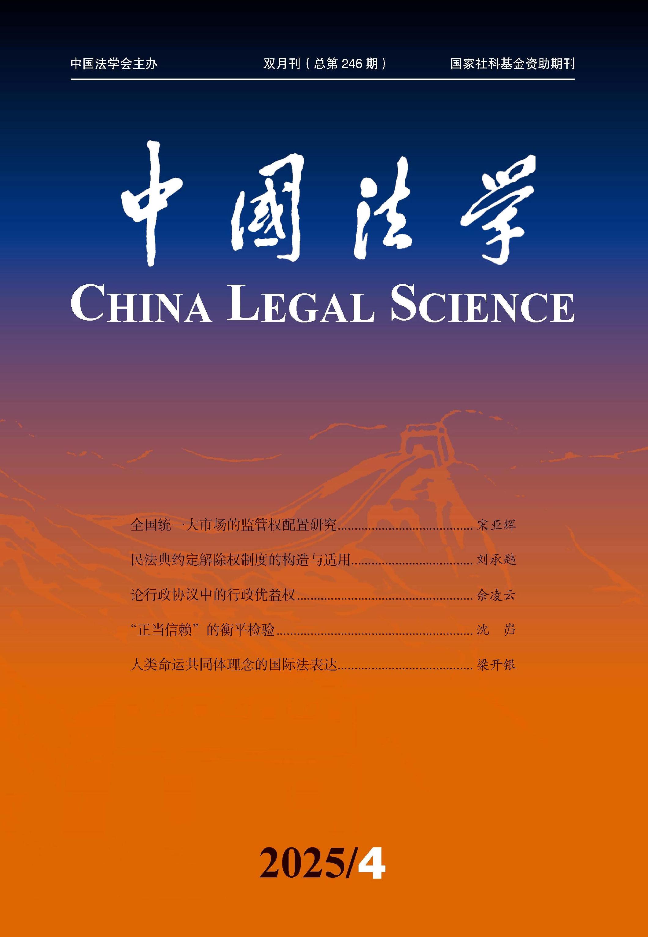 中国法学