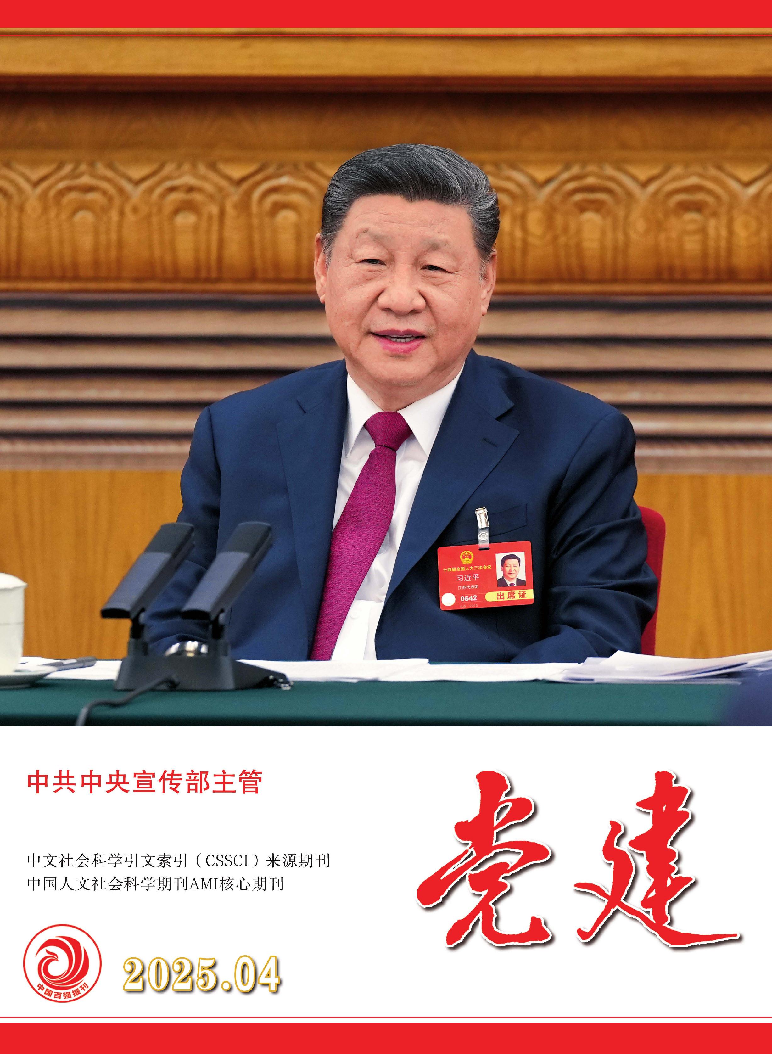 党建