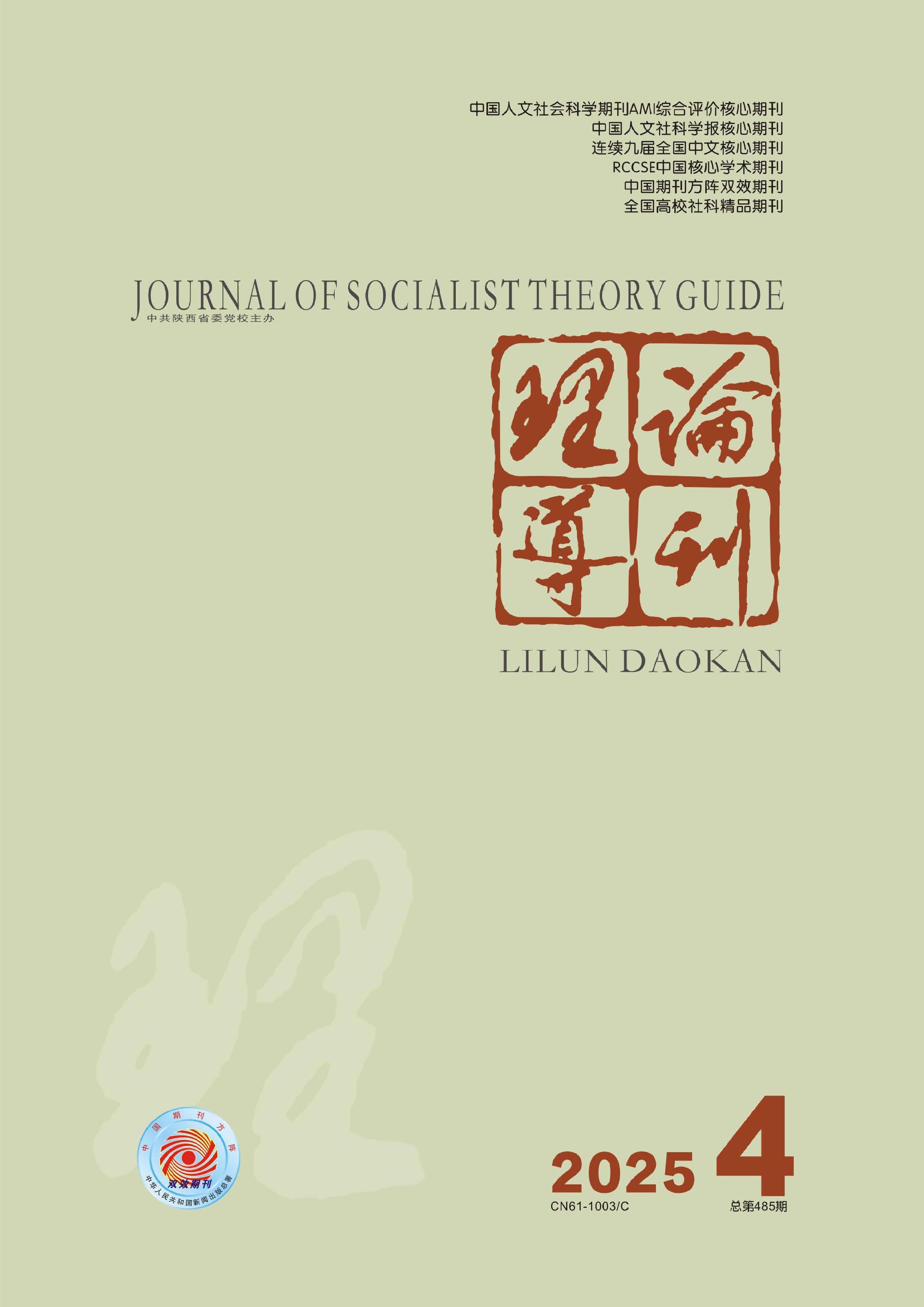 理论导刊