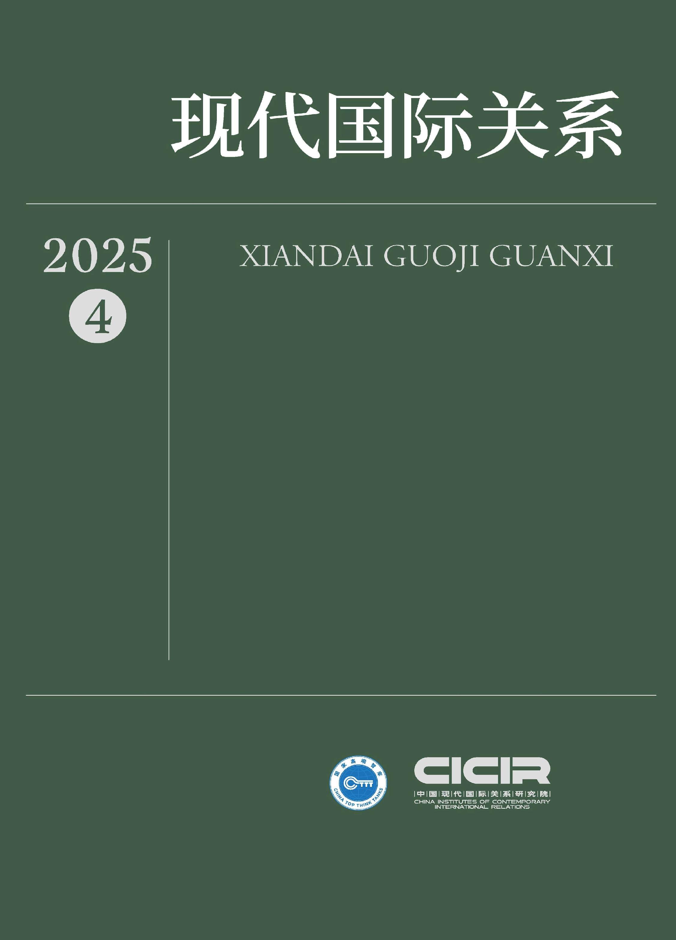 现代国际关系