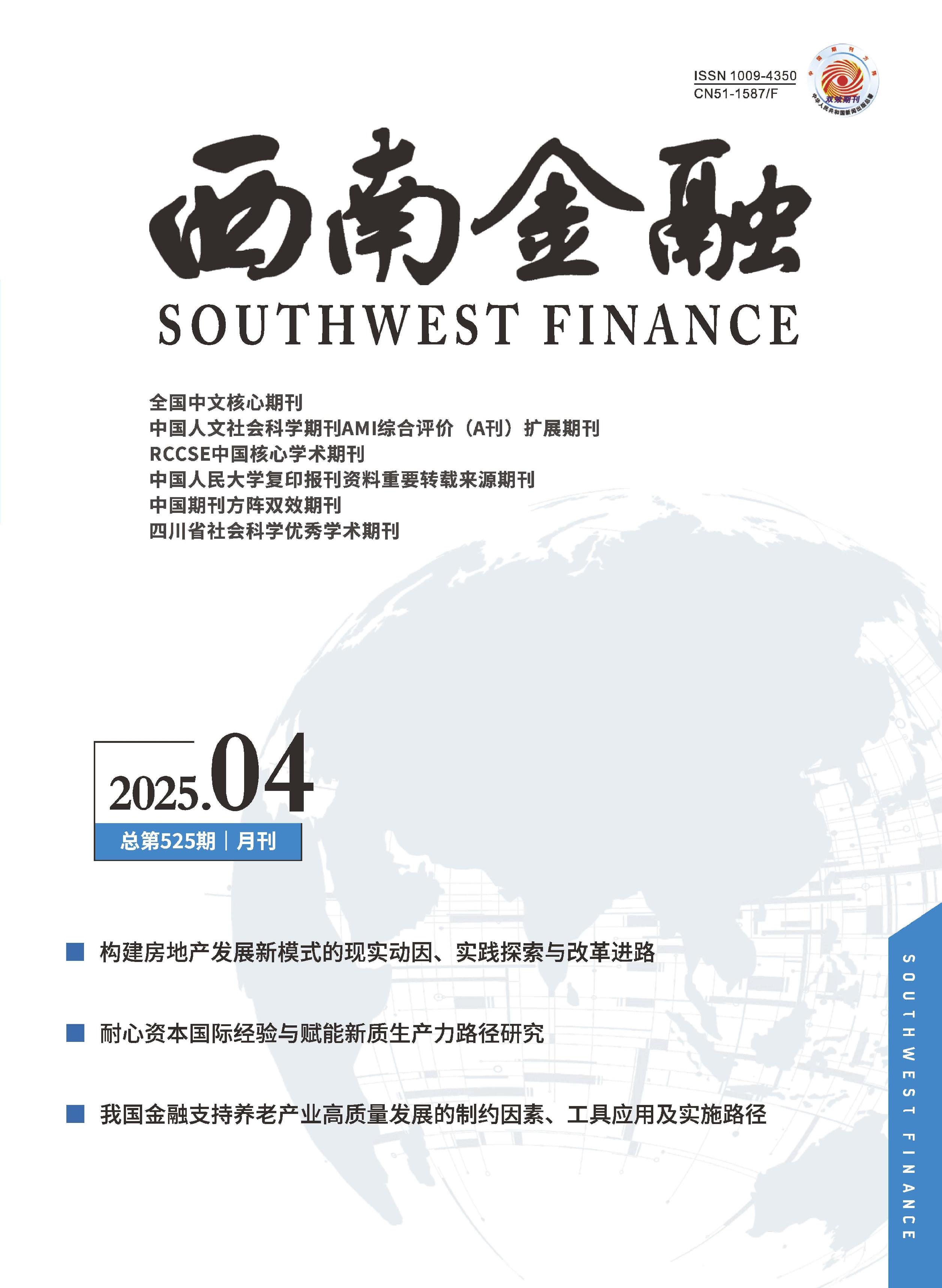 西南金融