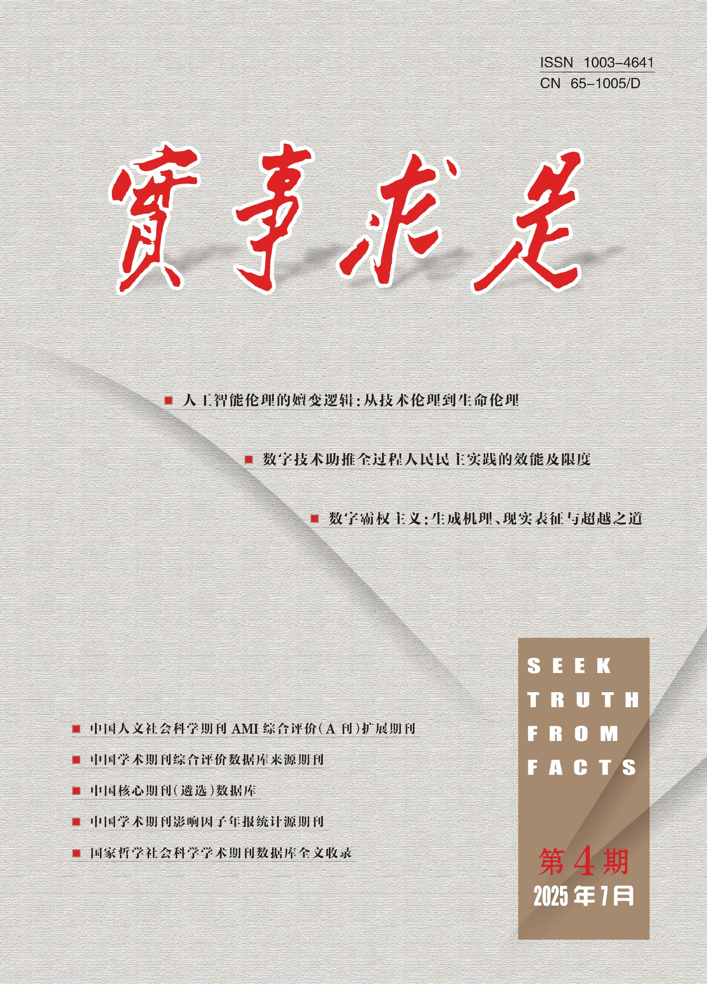 实事求是