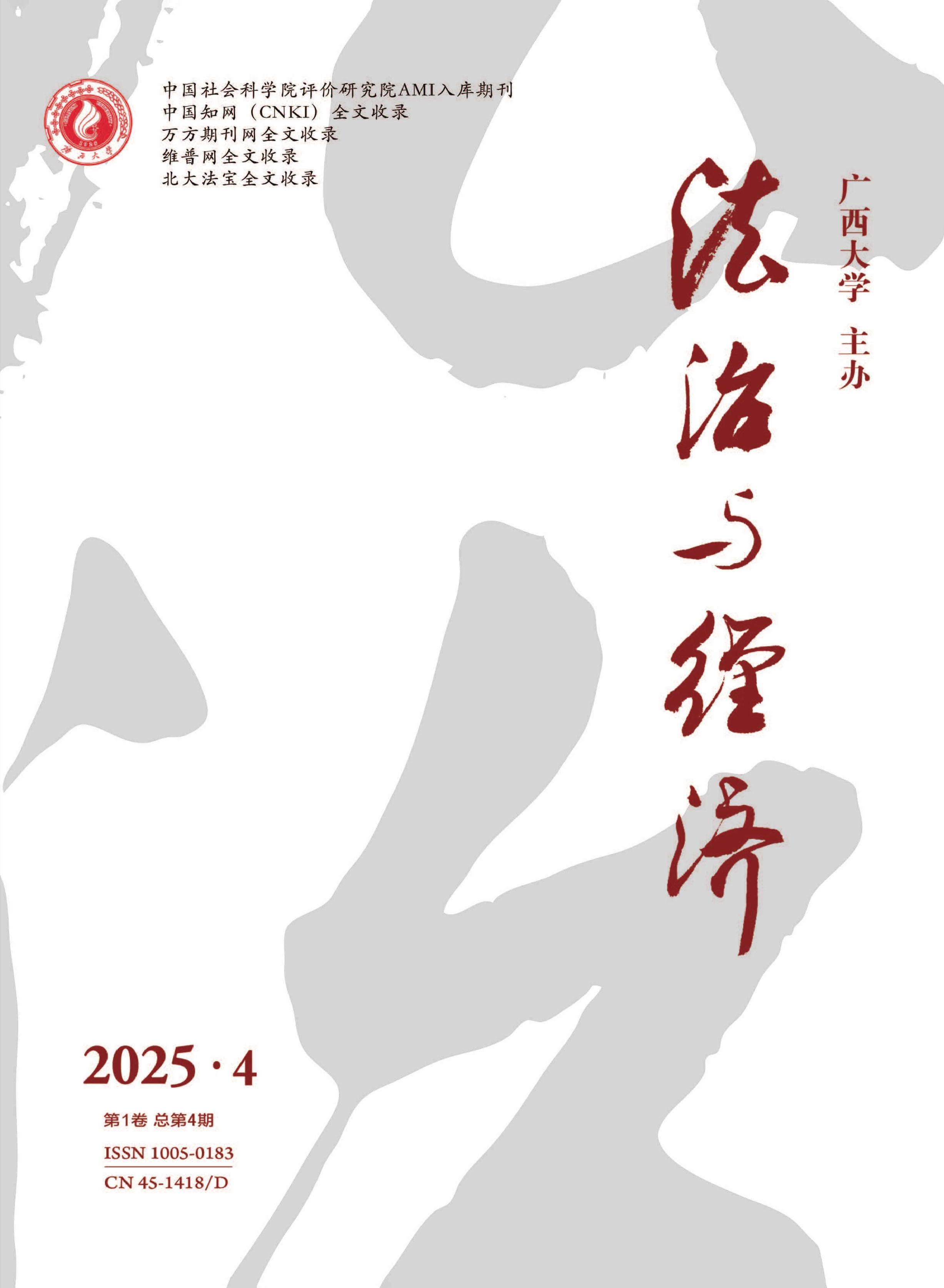 法治与经济