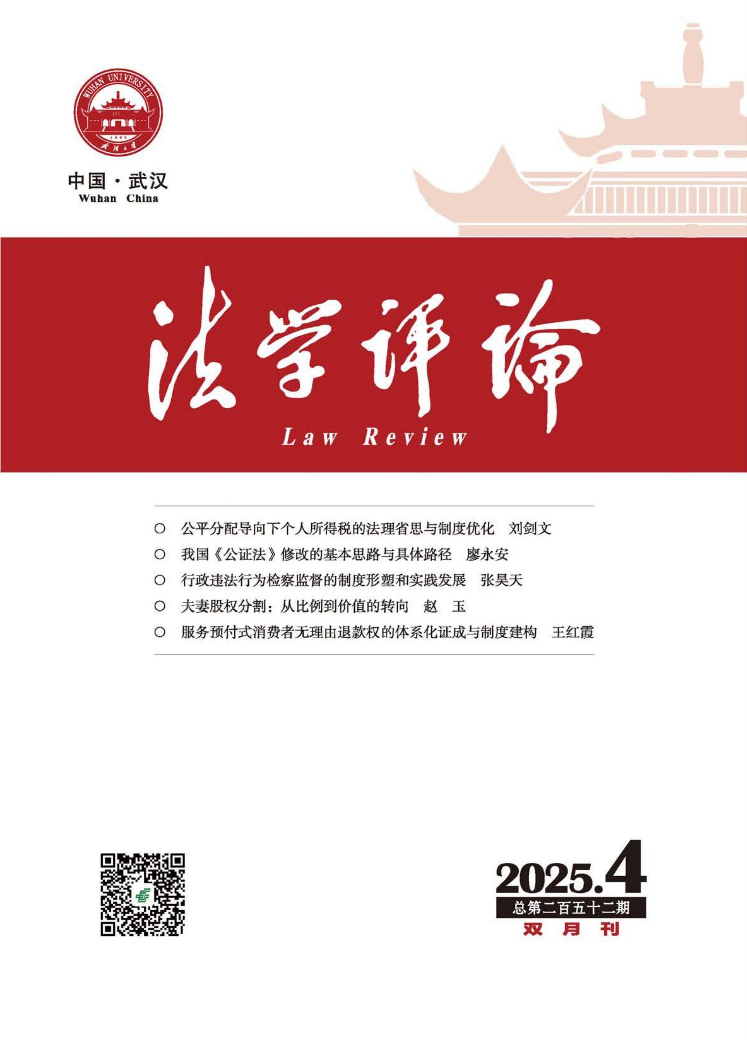 法学评论