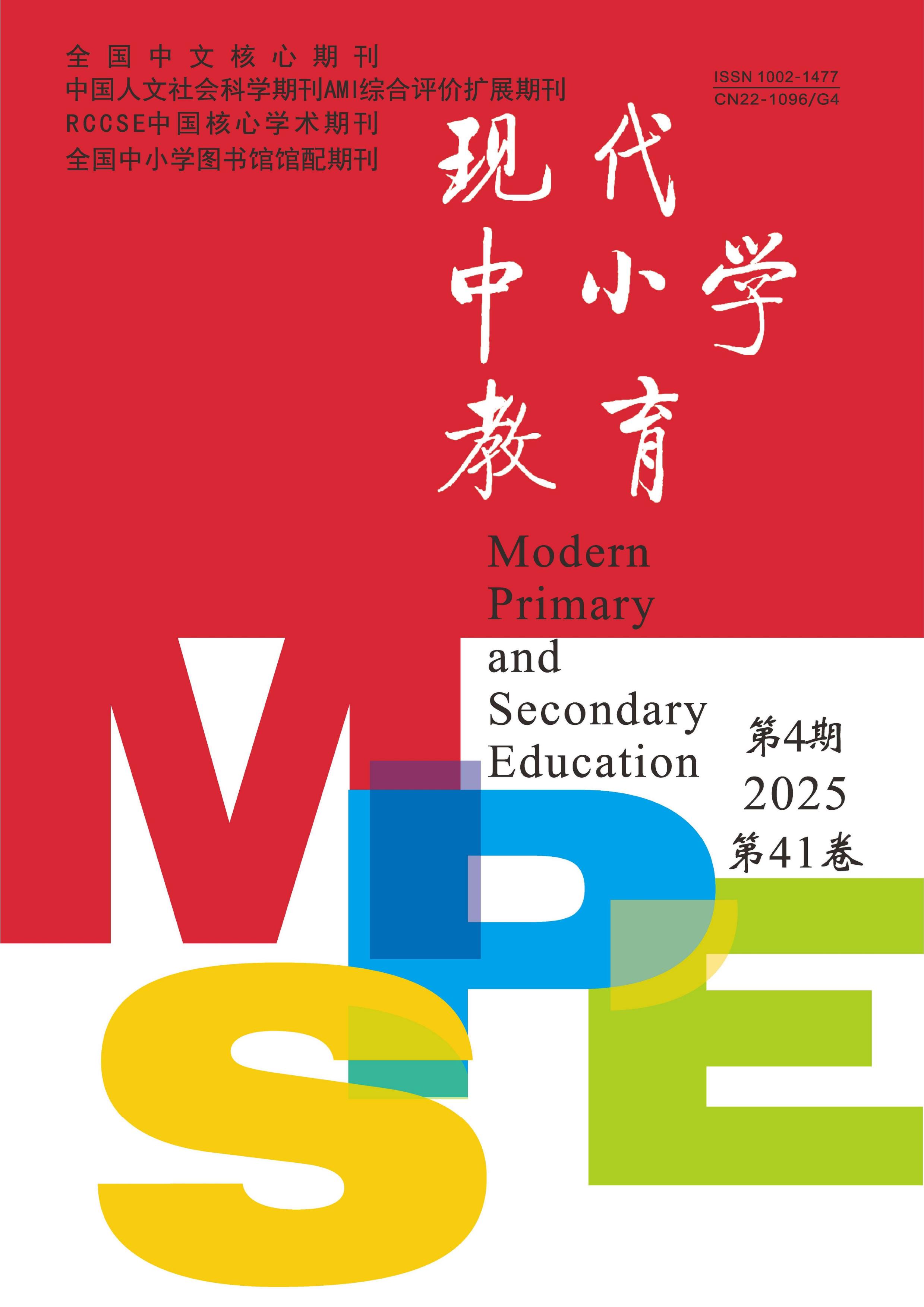 现代中小学教育