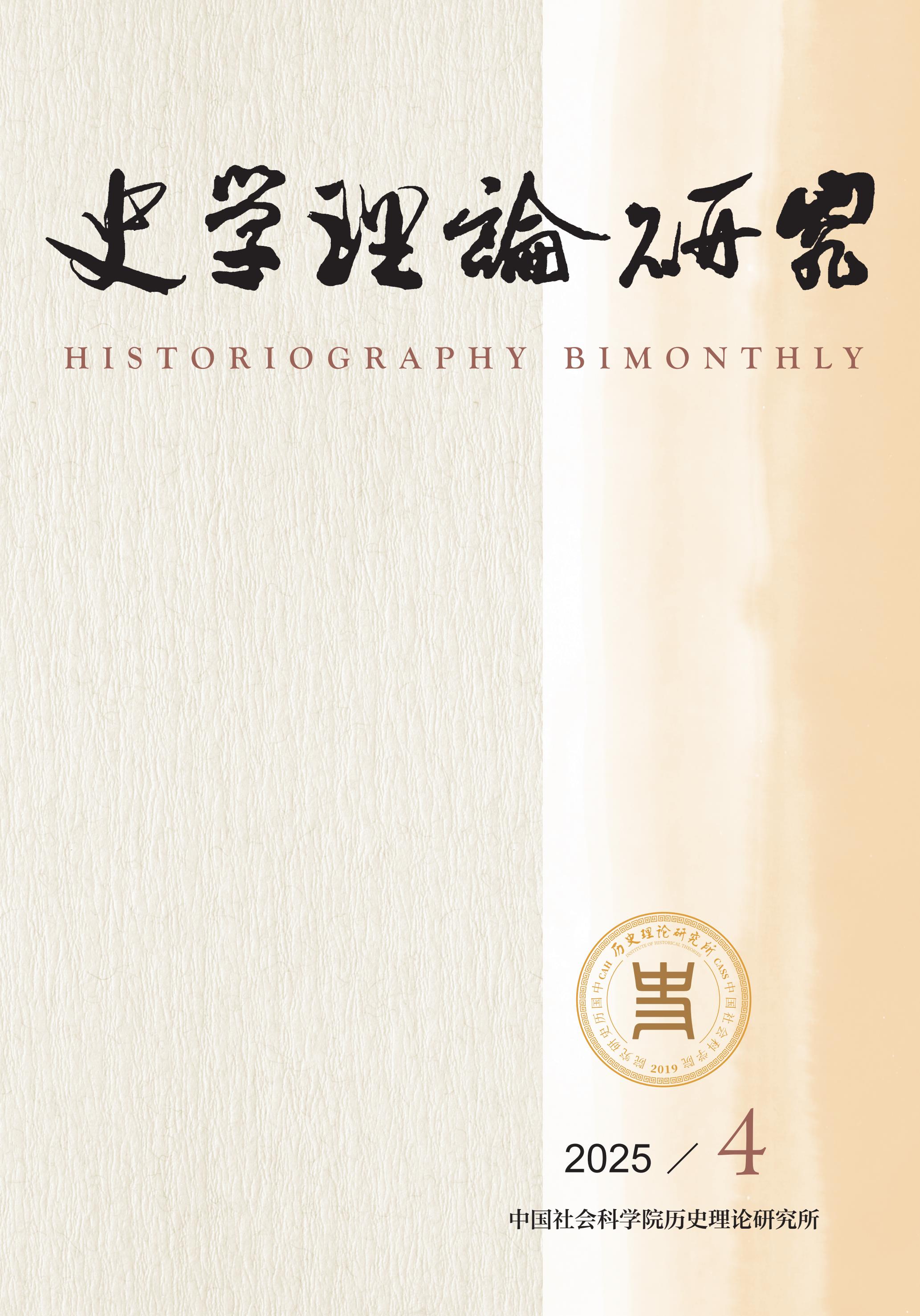 史学理论研究