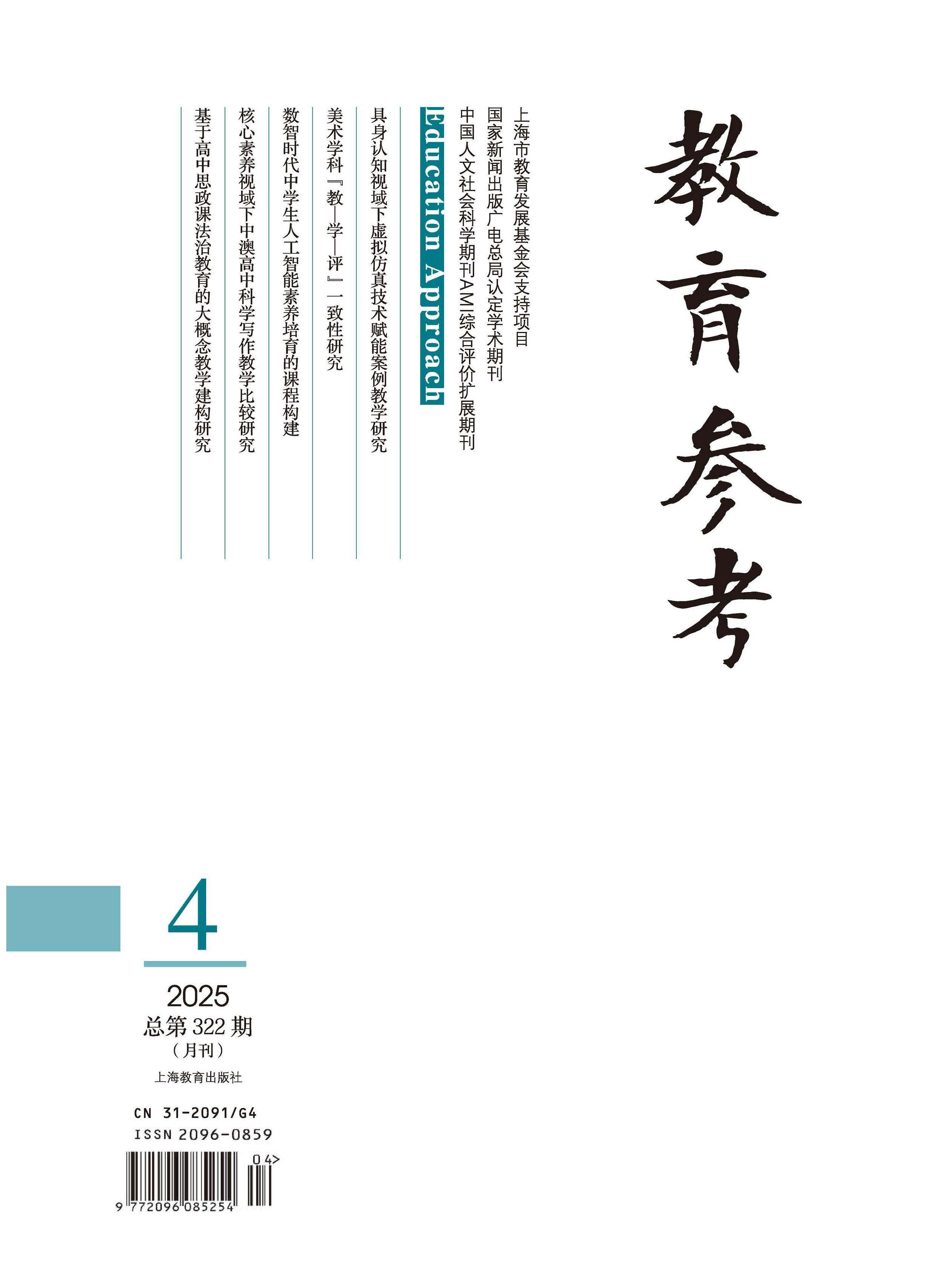 教育参考