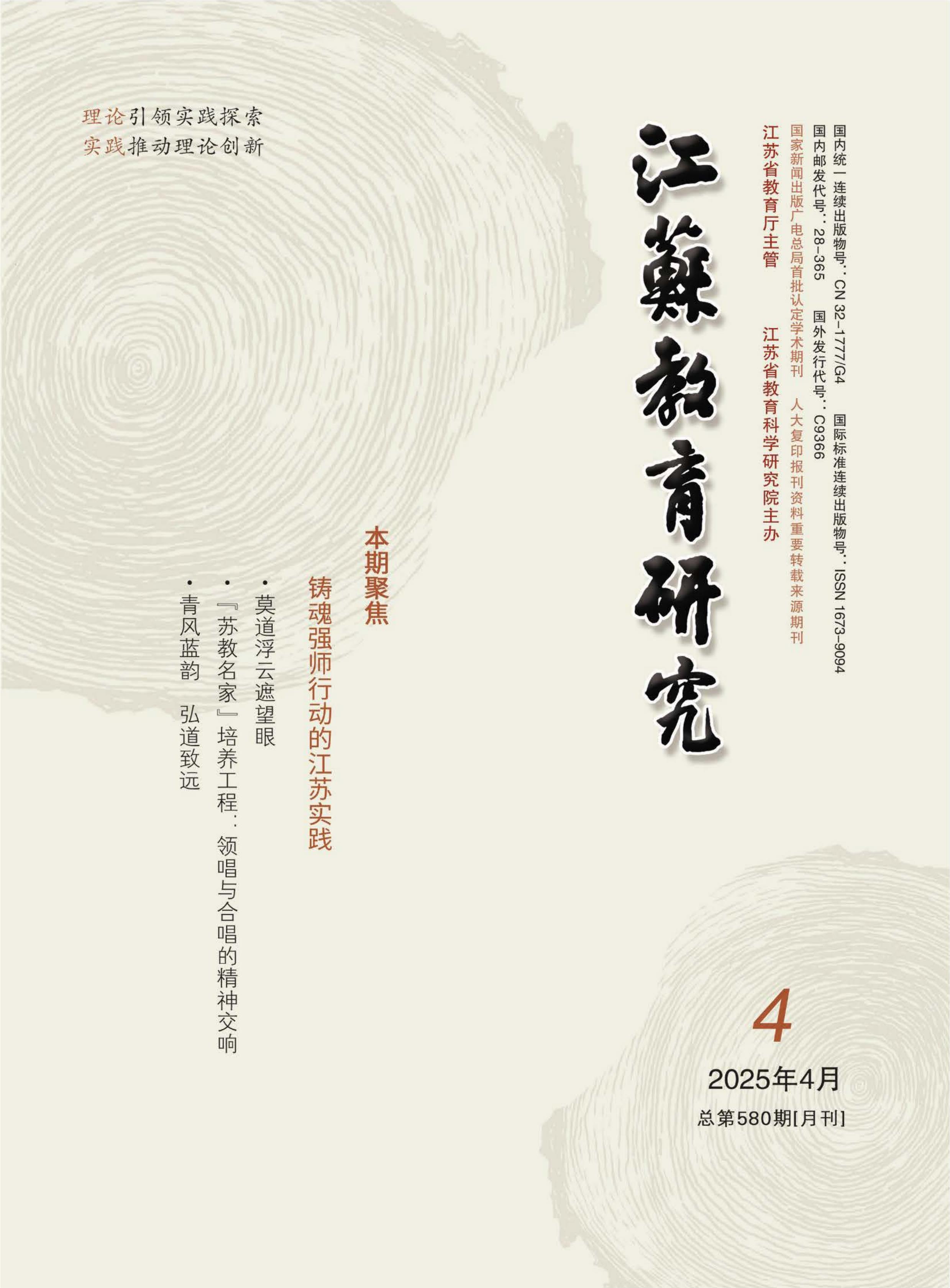 江苏教育研究