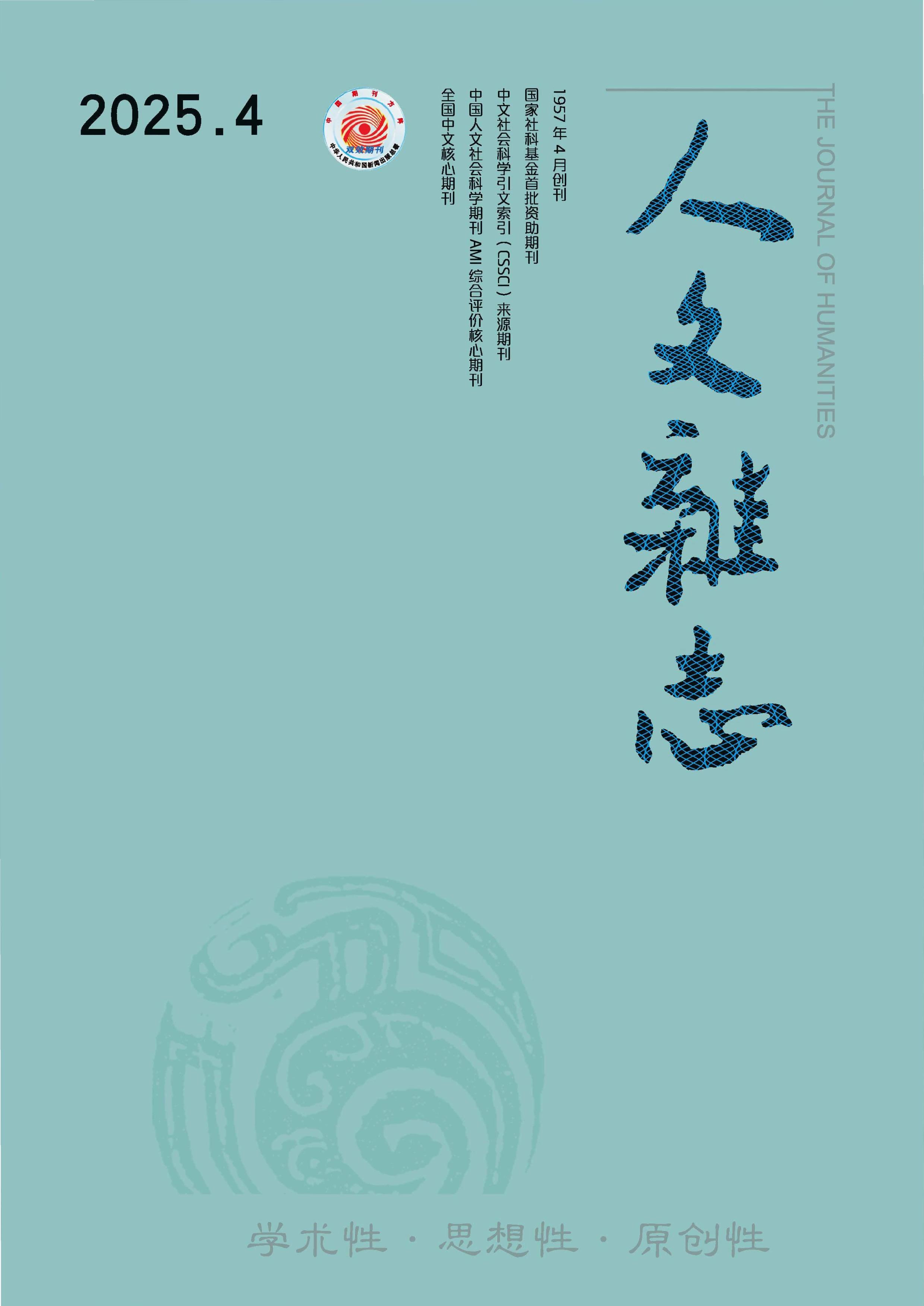 人文杂志