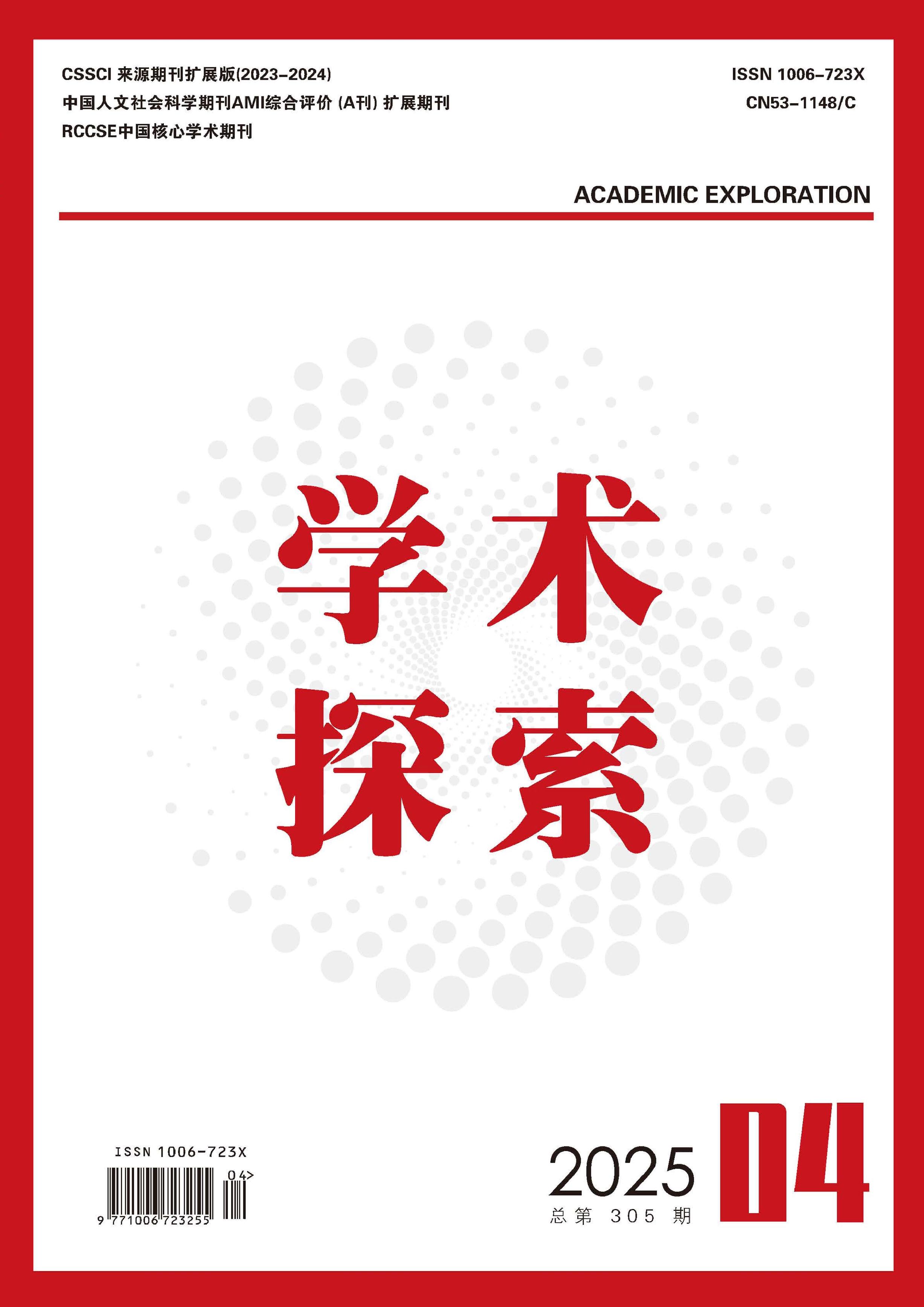 学术探索