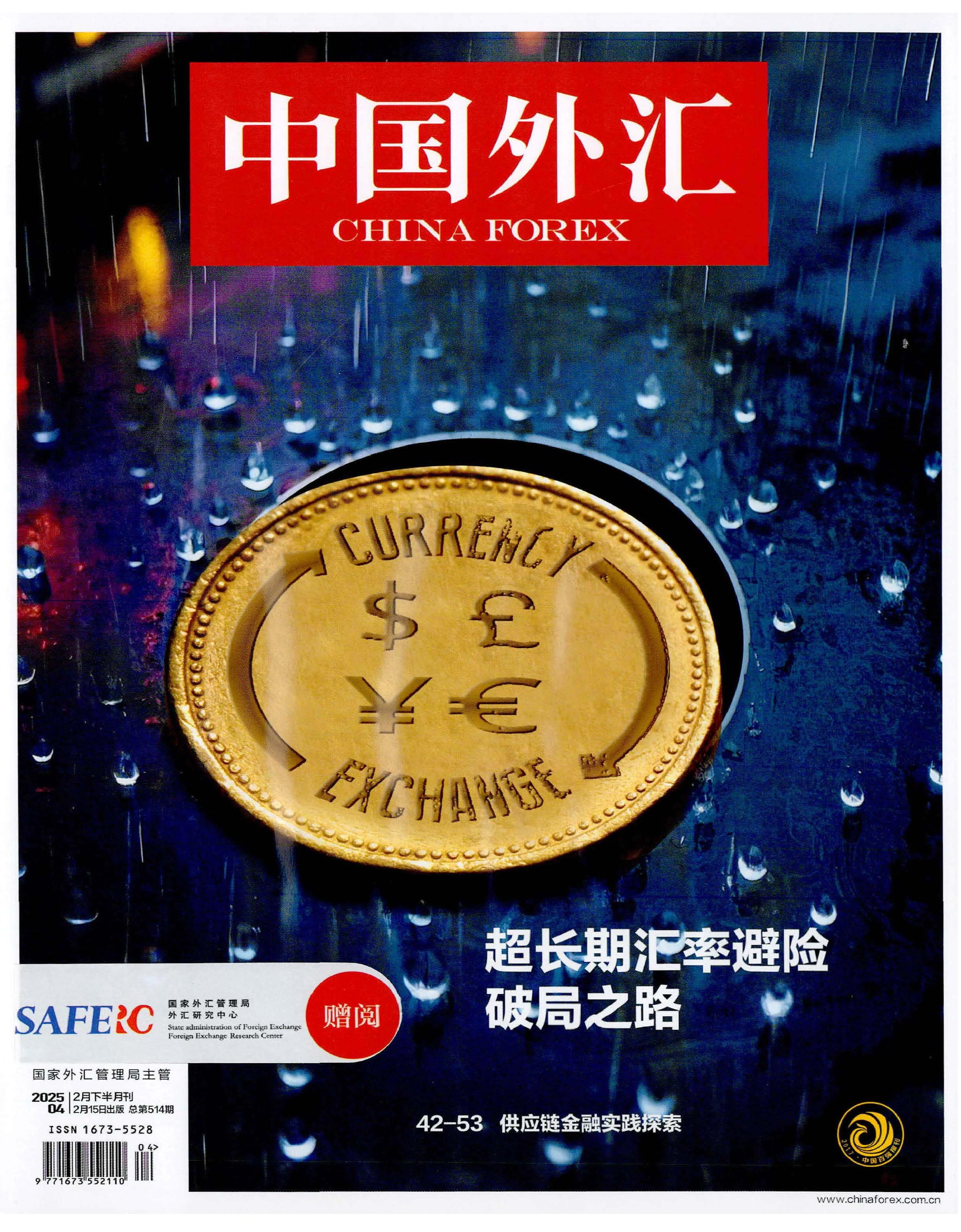 中国外汇