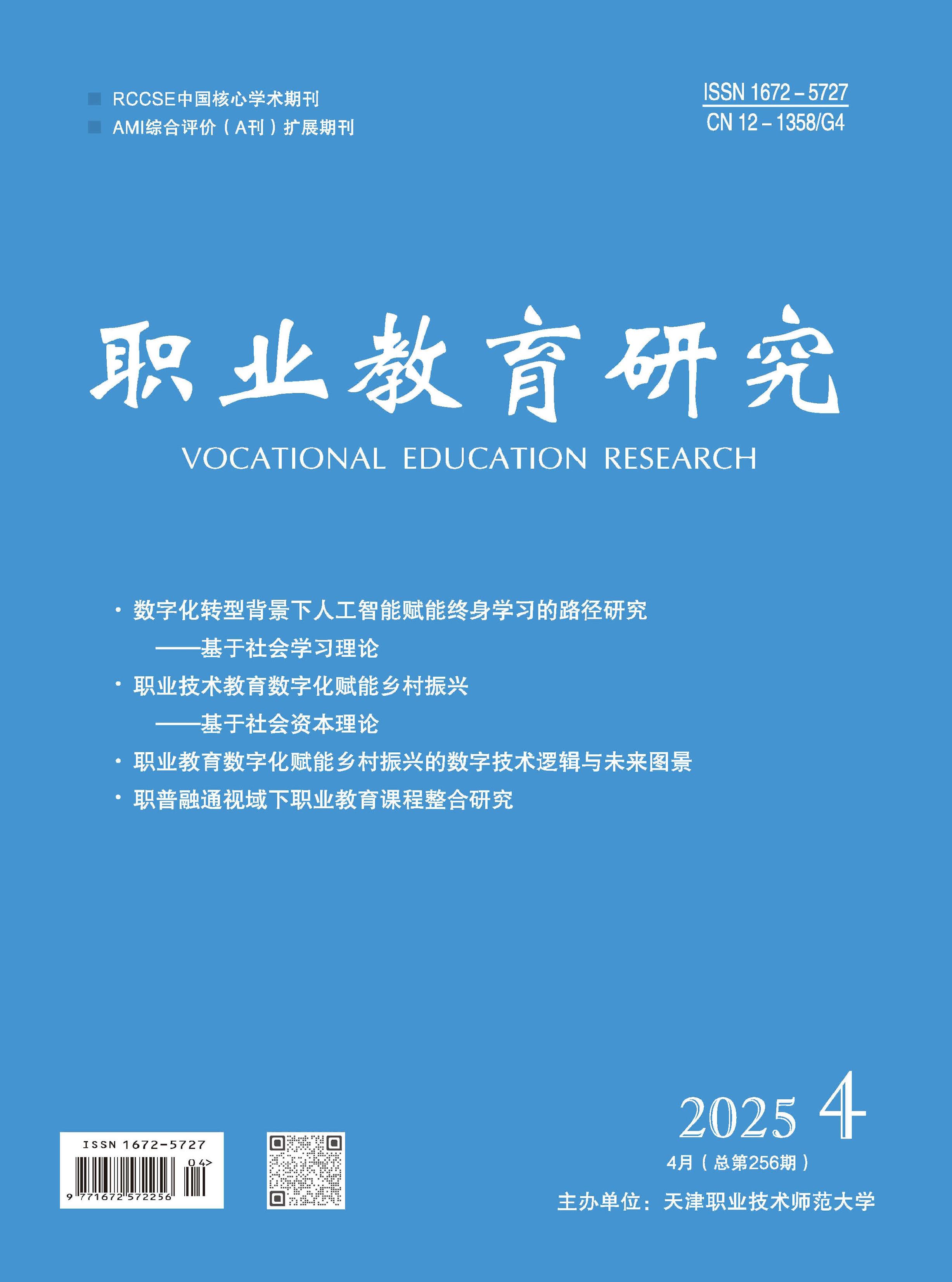 职业教育研究