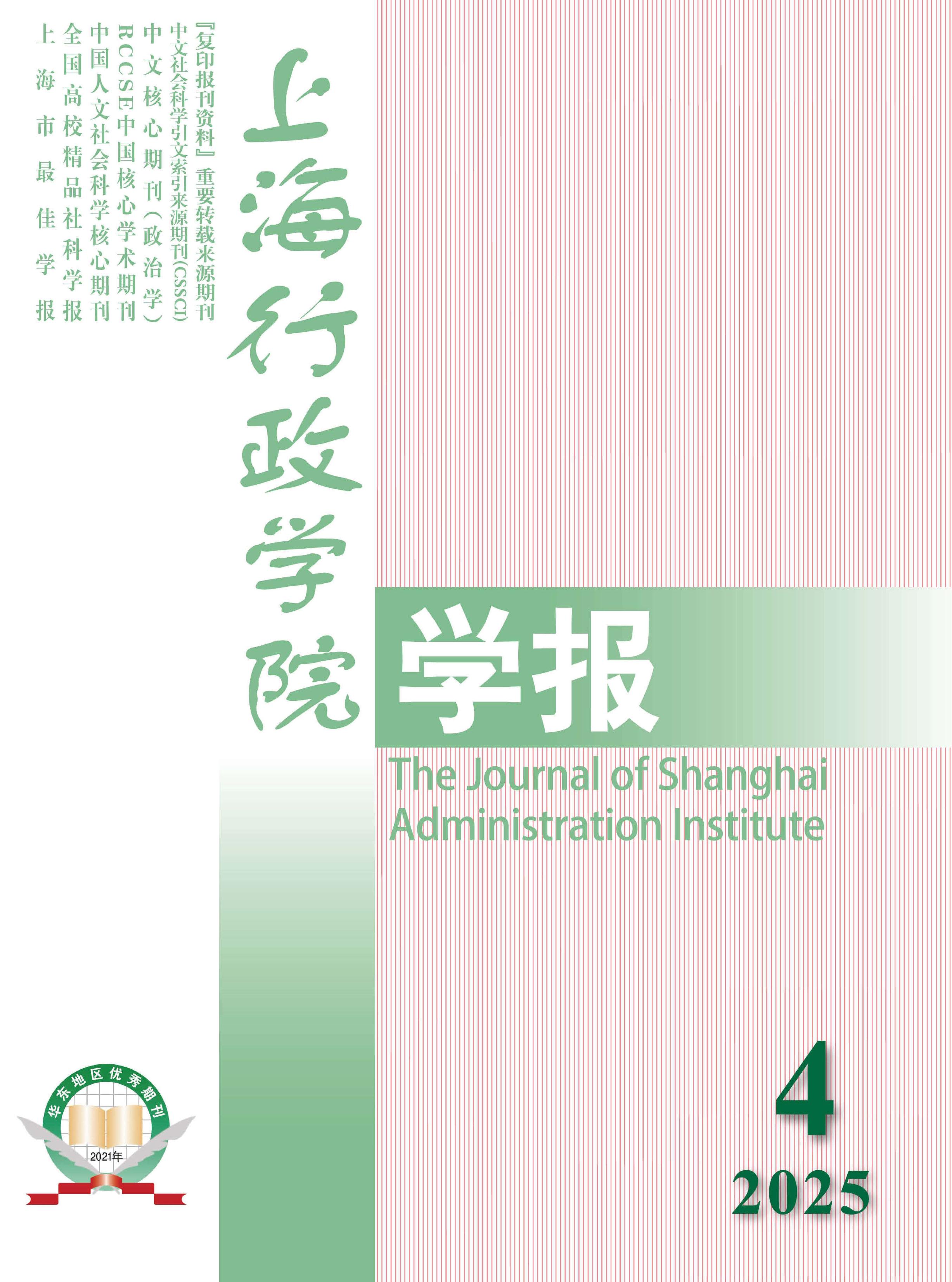 上海行政学院学报
