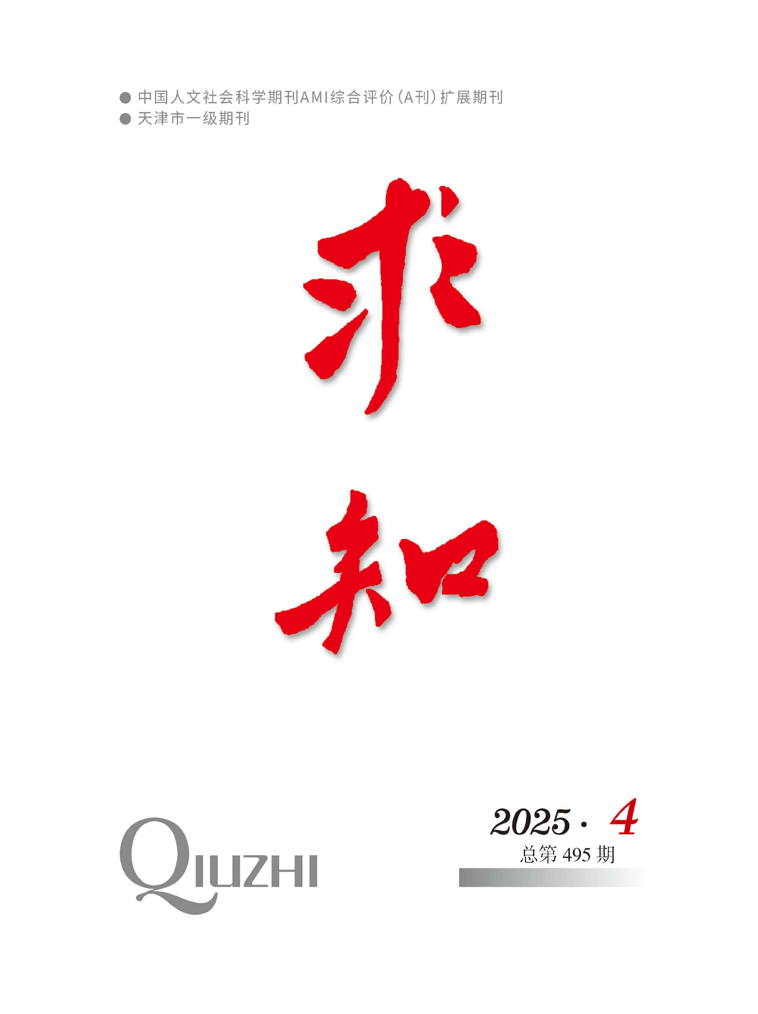 求知