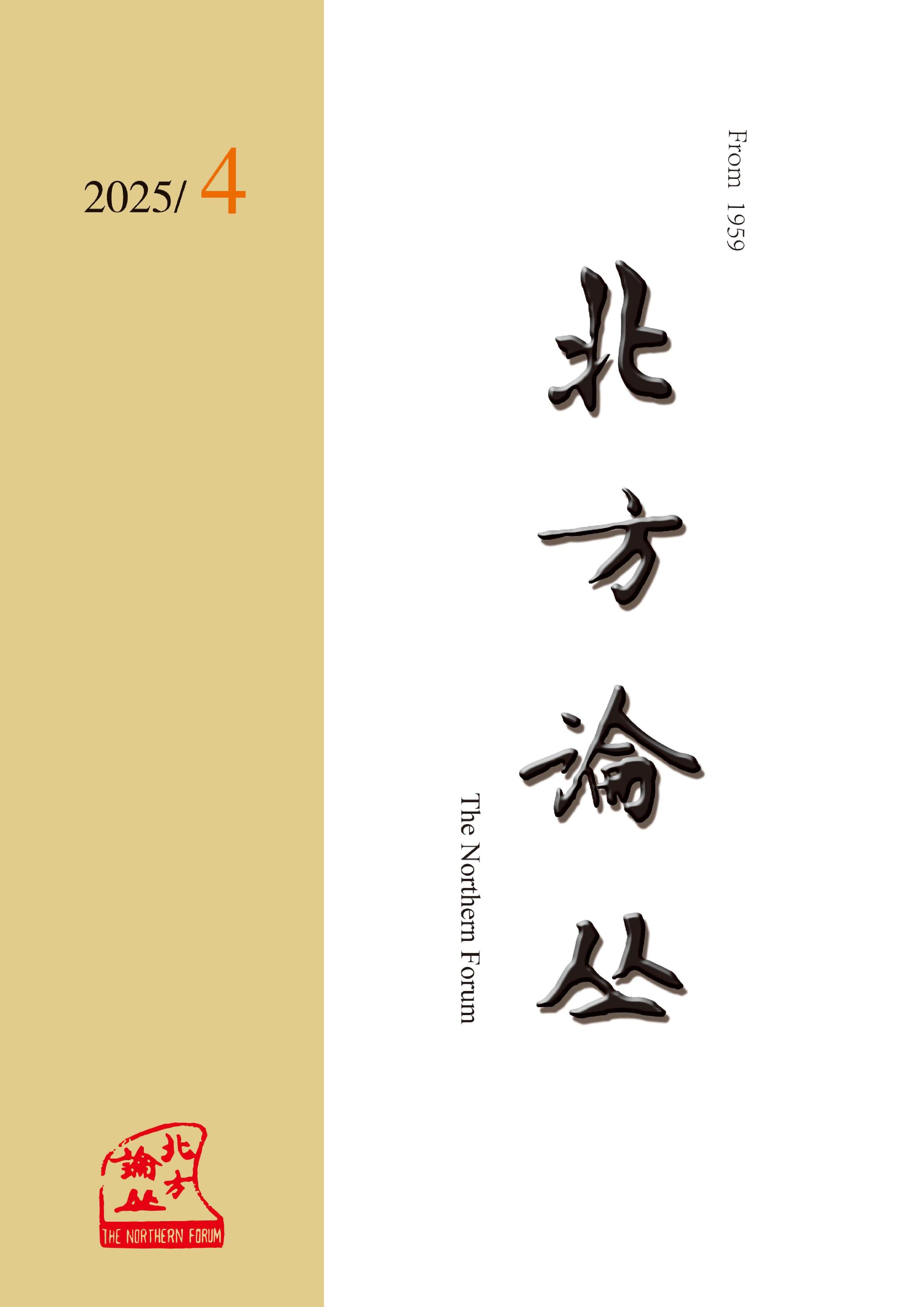 北方论丛