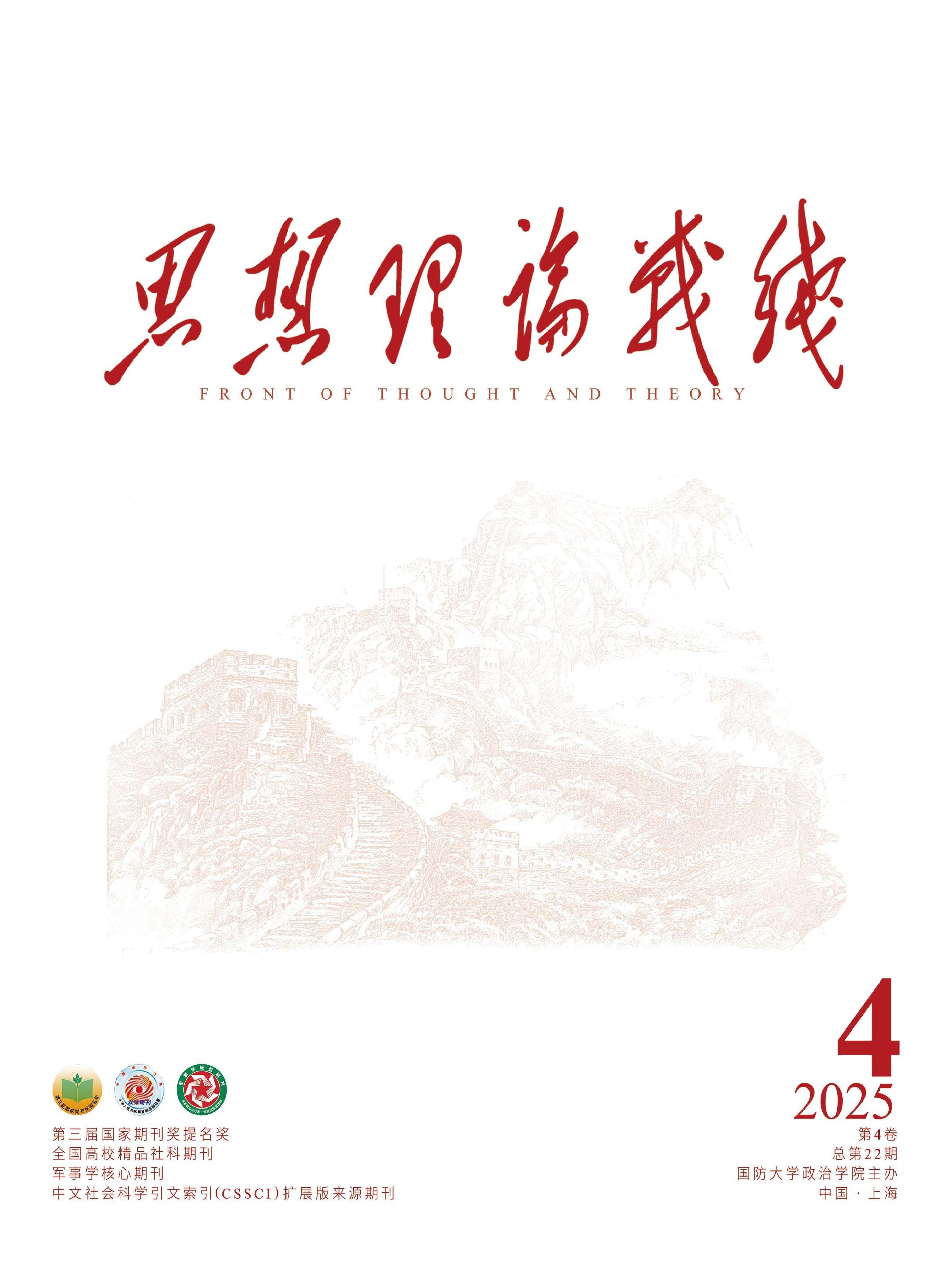 思想理论战线