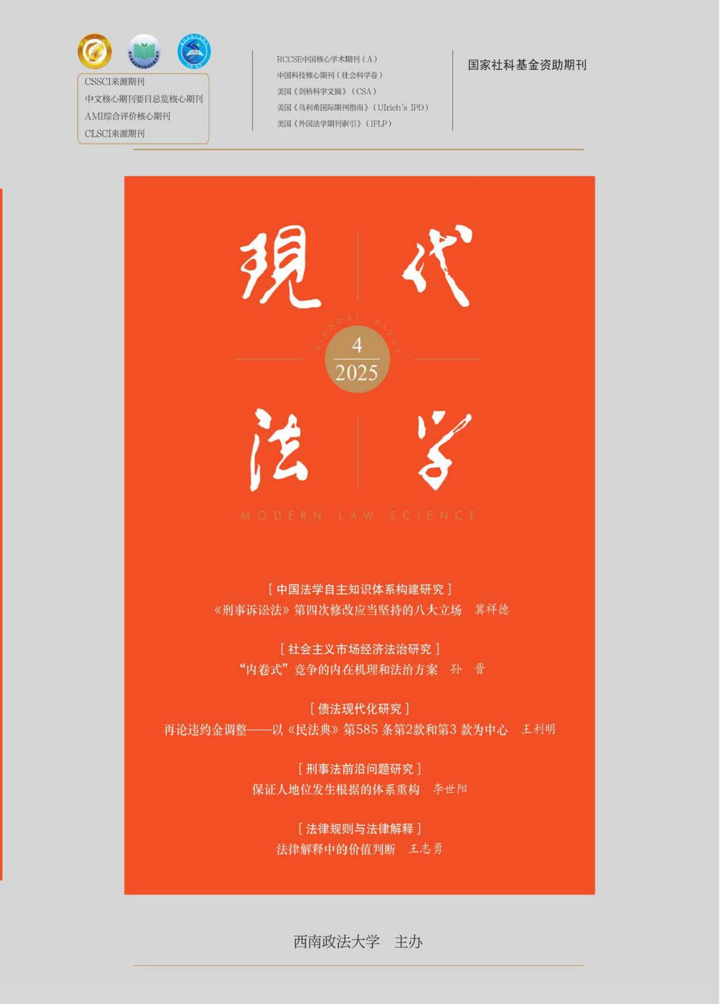 现代法学