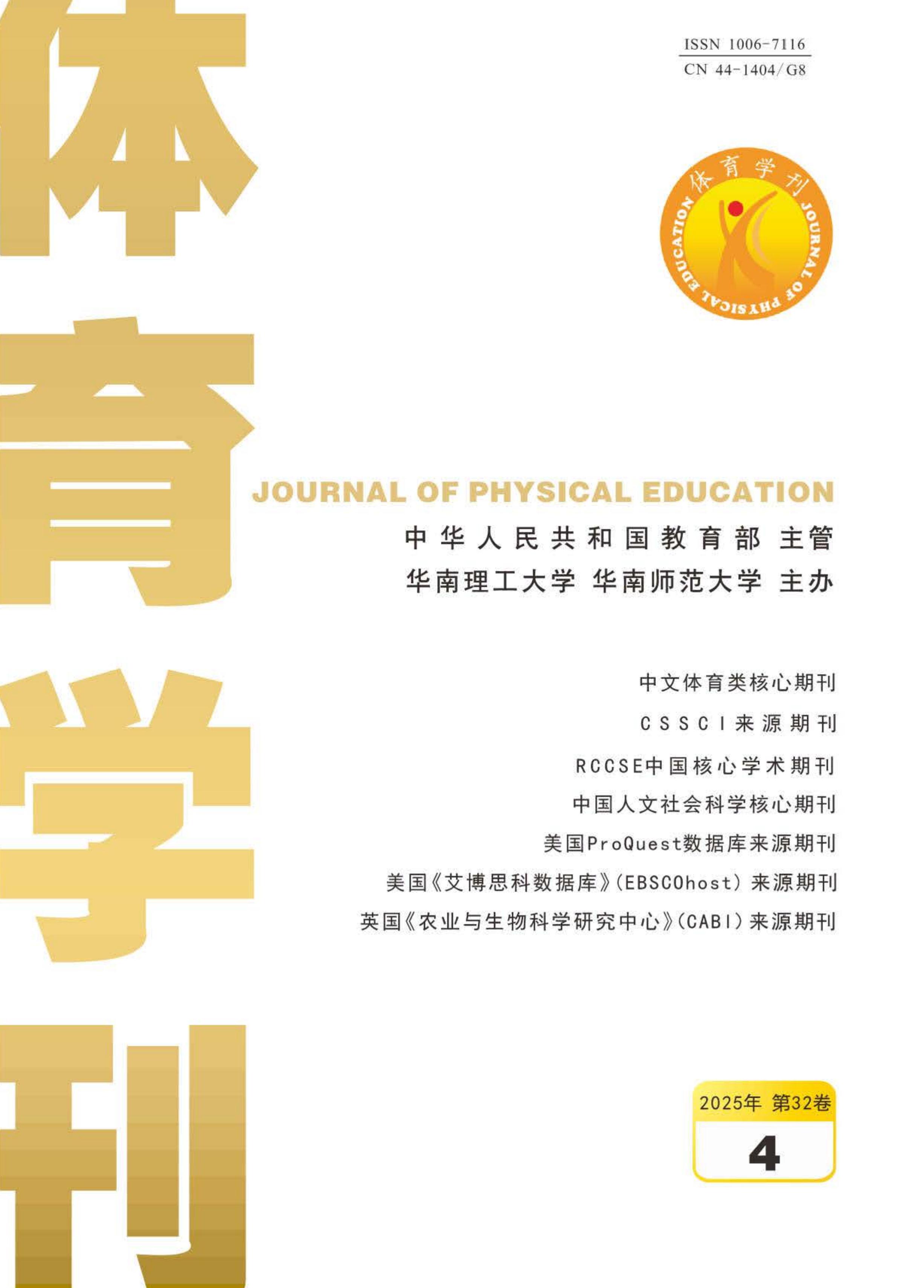 体育学刊