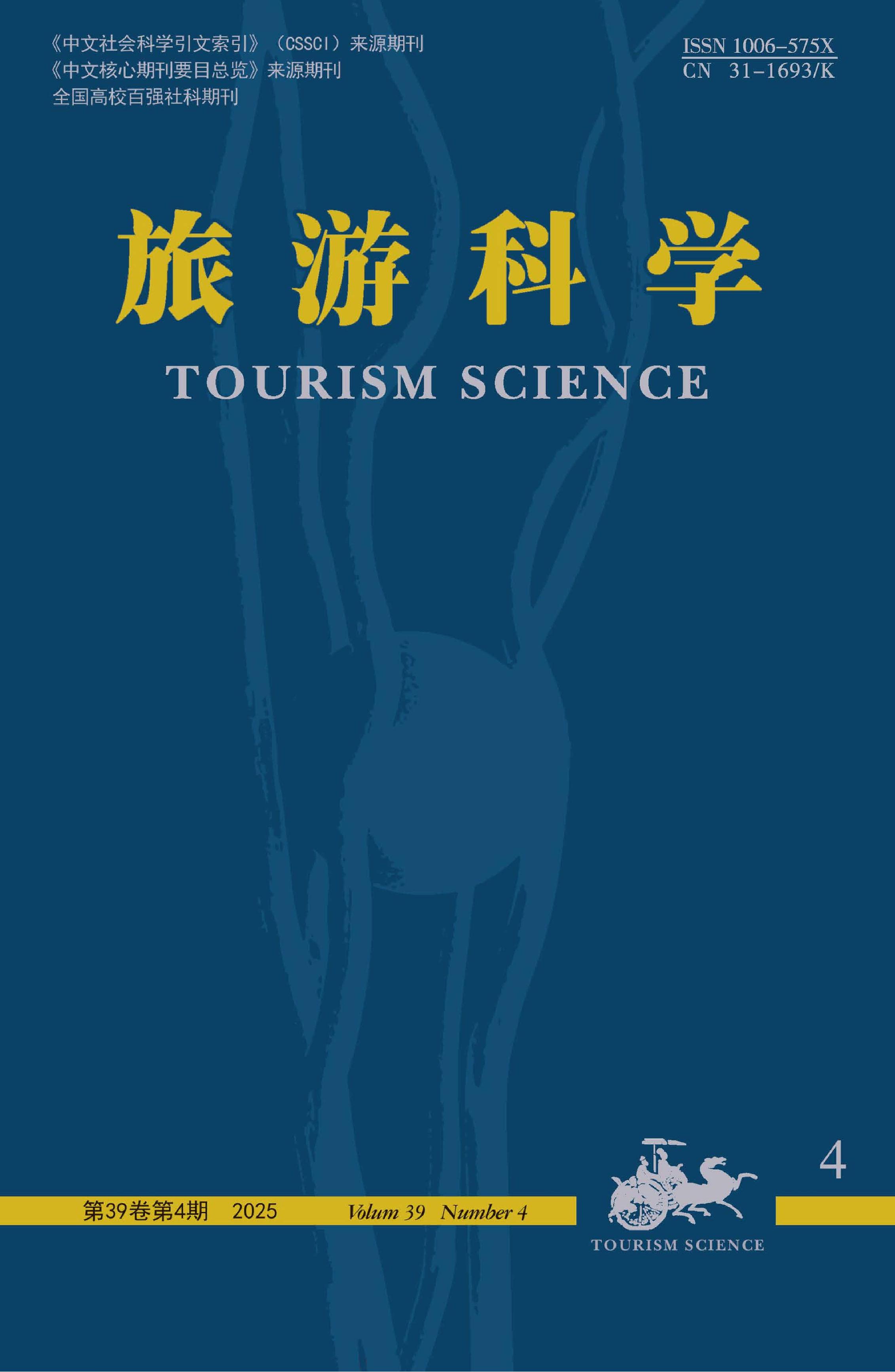 旅游科学