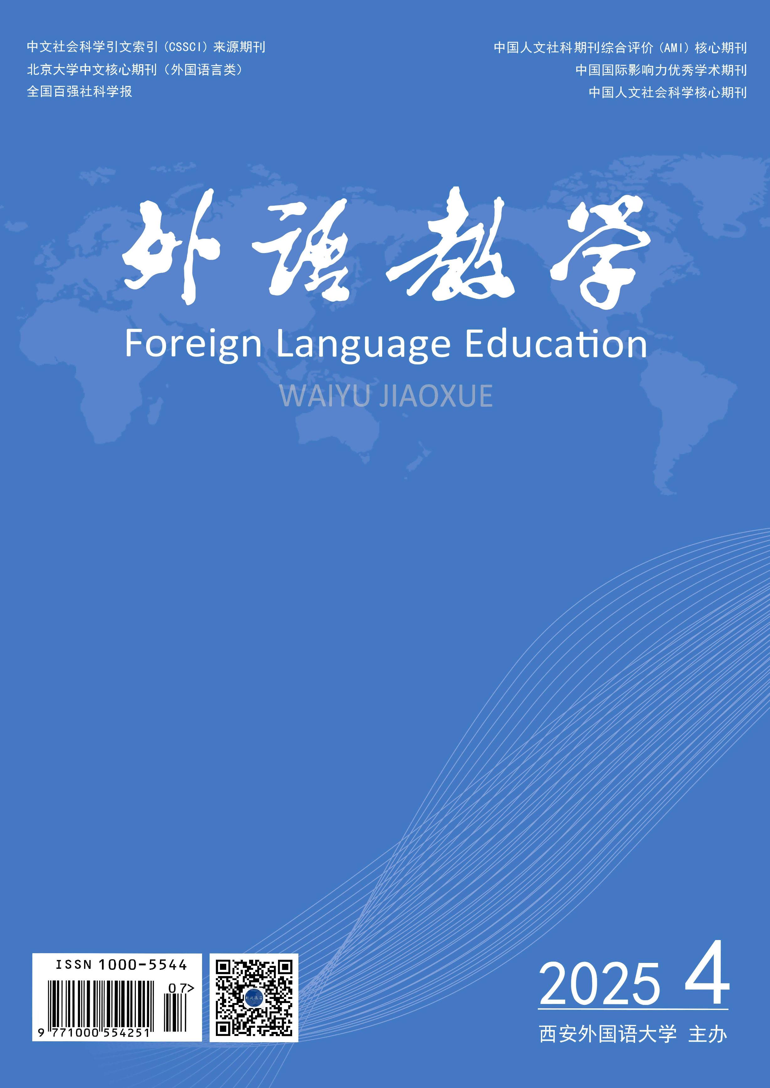 外语教学
