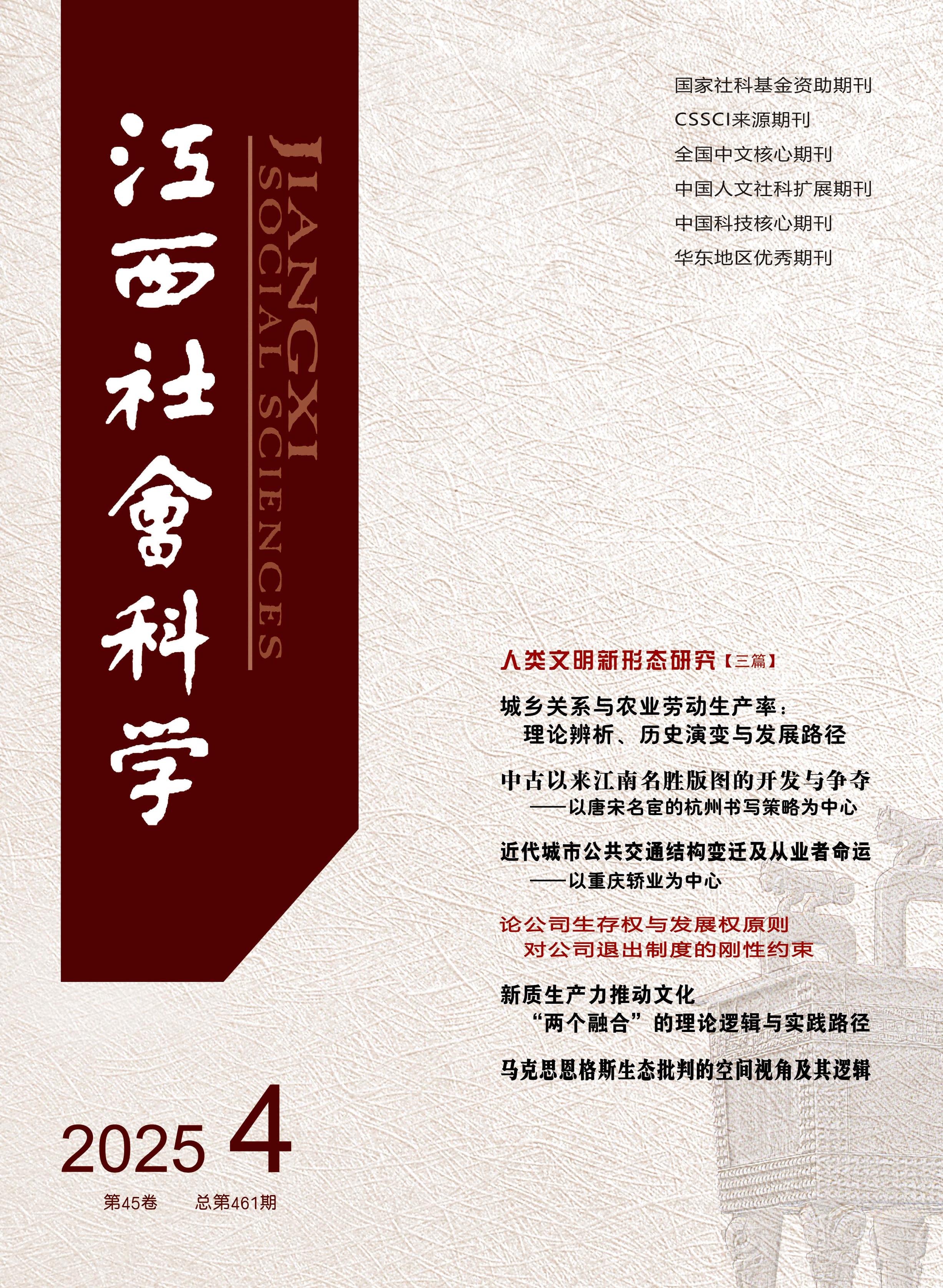 江西社会科学