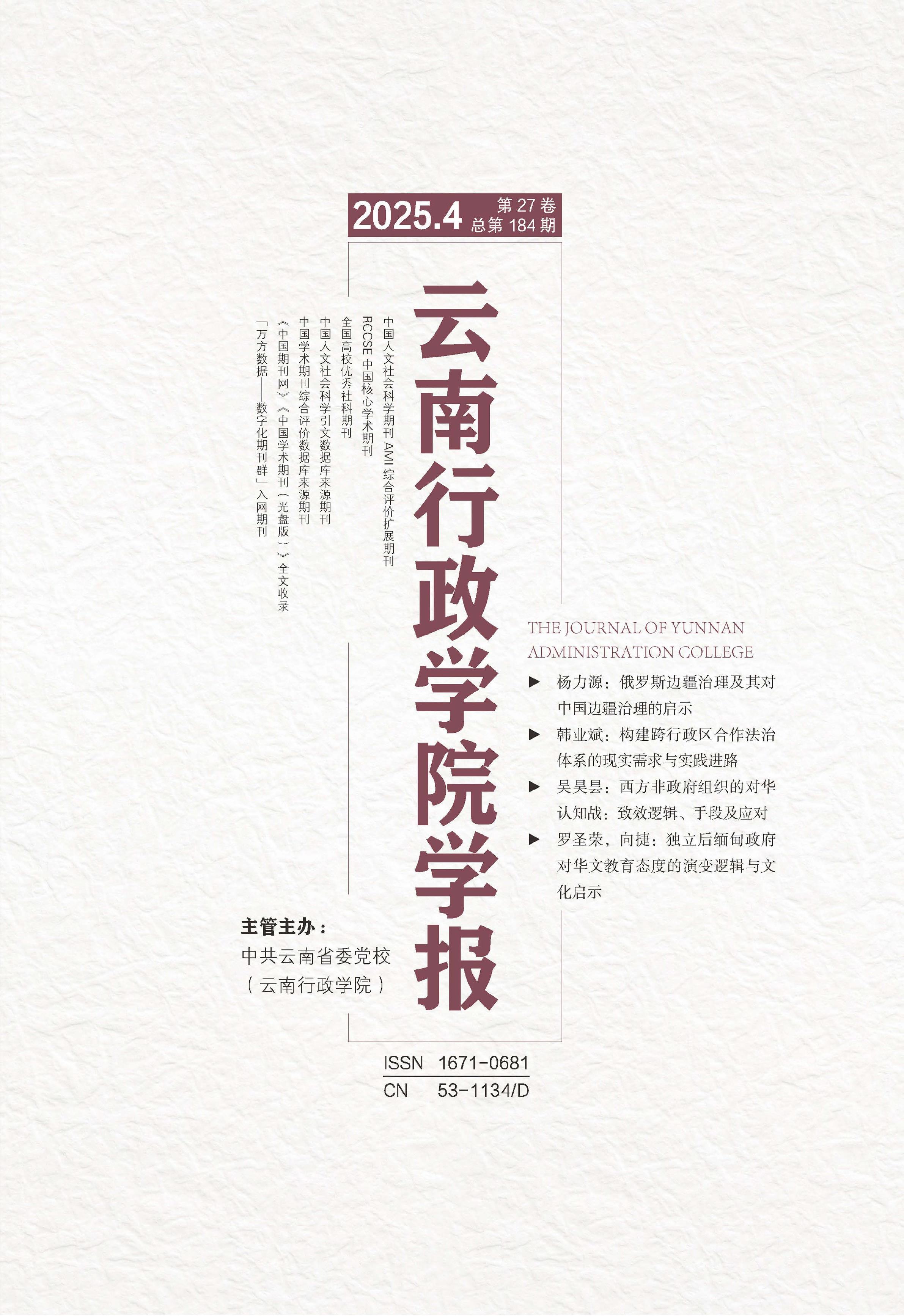 云南行政学院学报