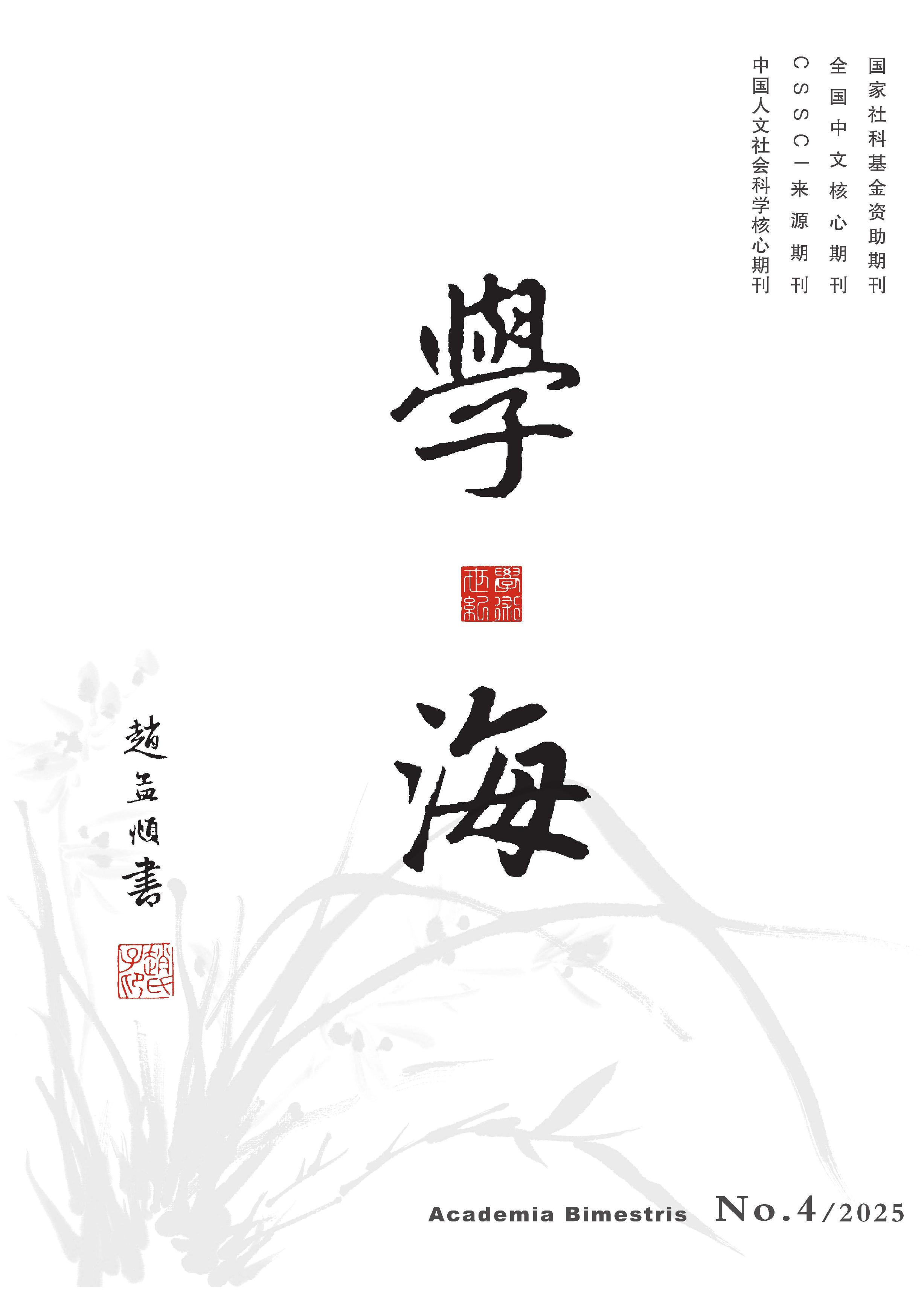 学海