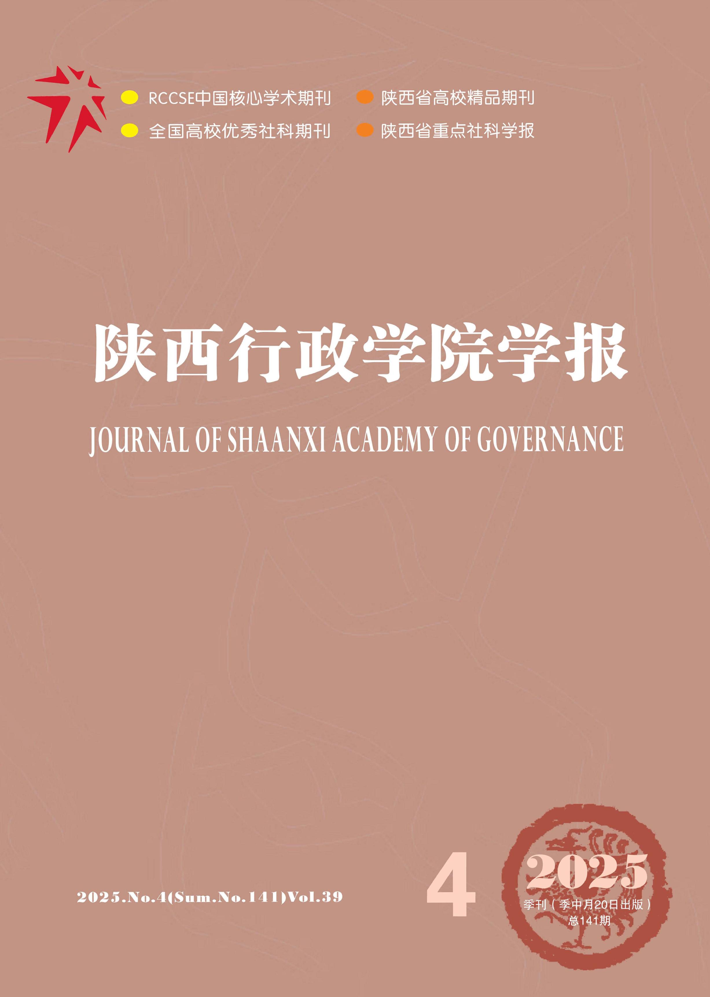 陕西行政学院学报