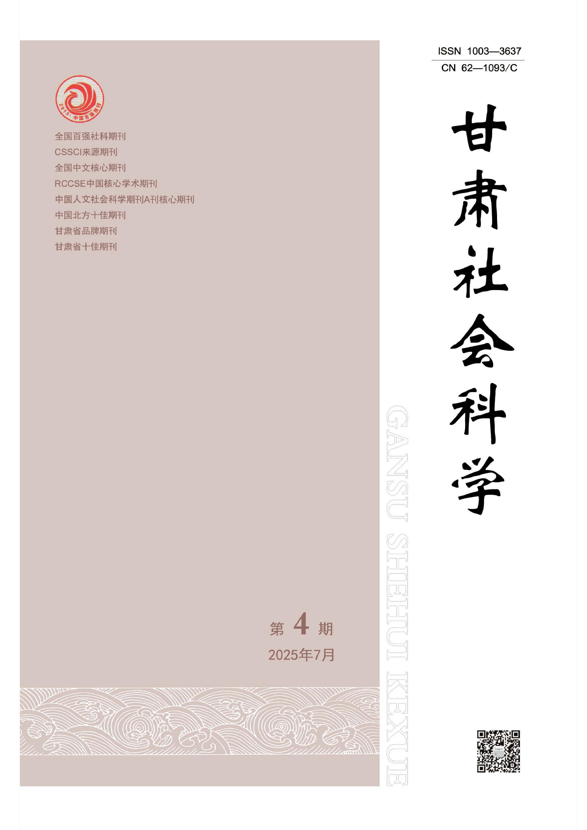 甘肃社会科学