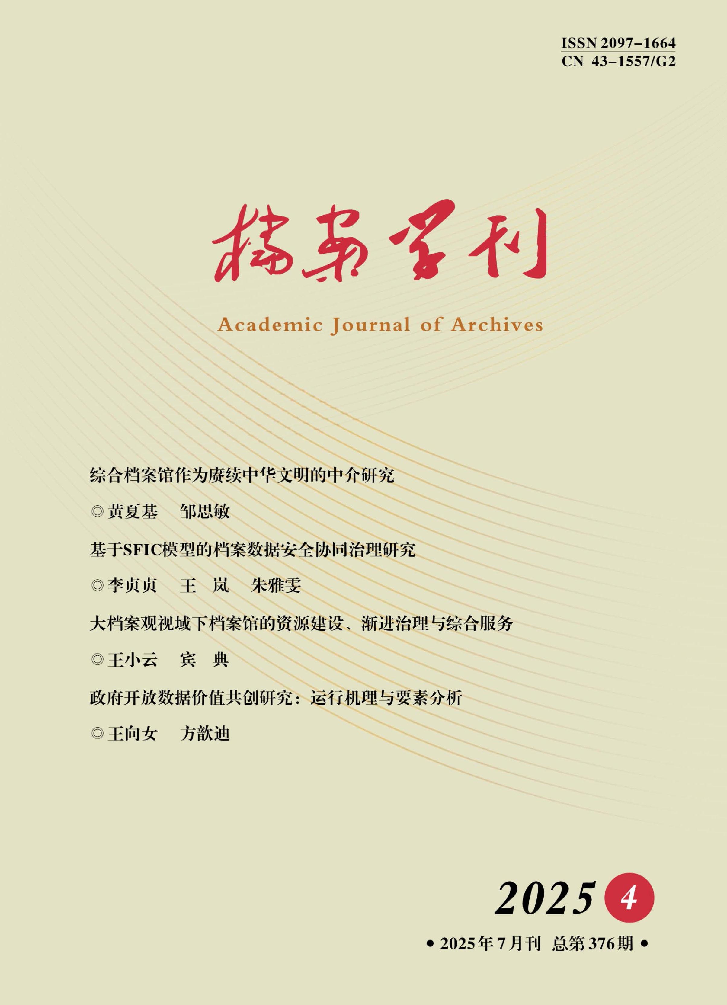 档案学刊