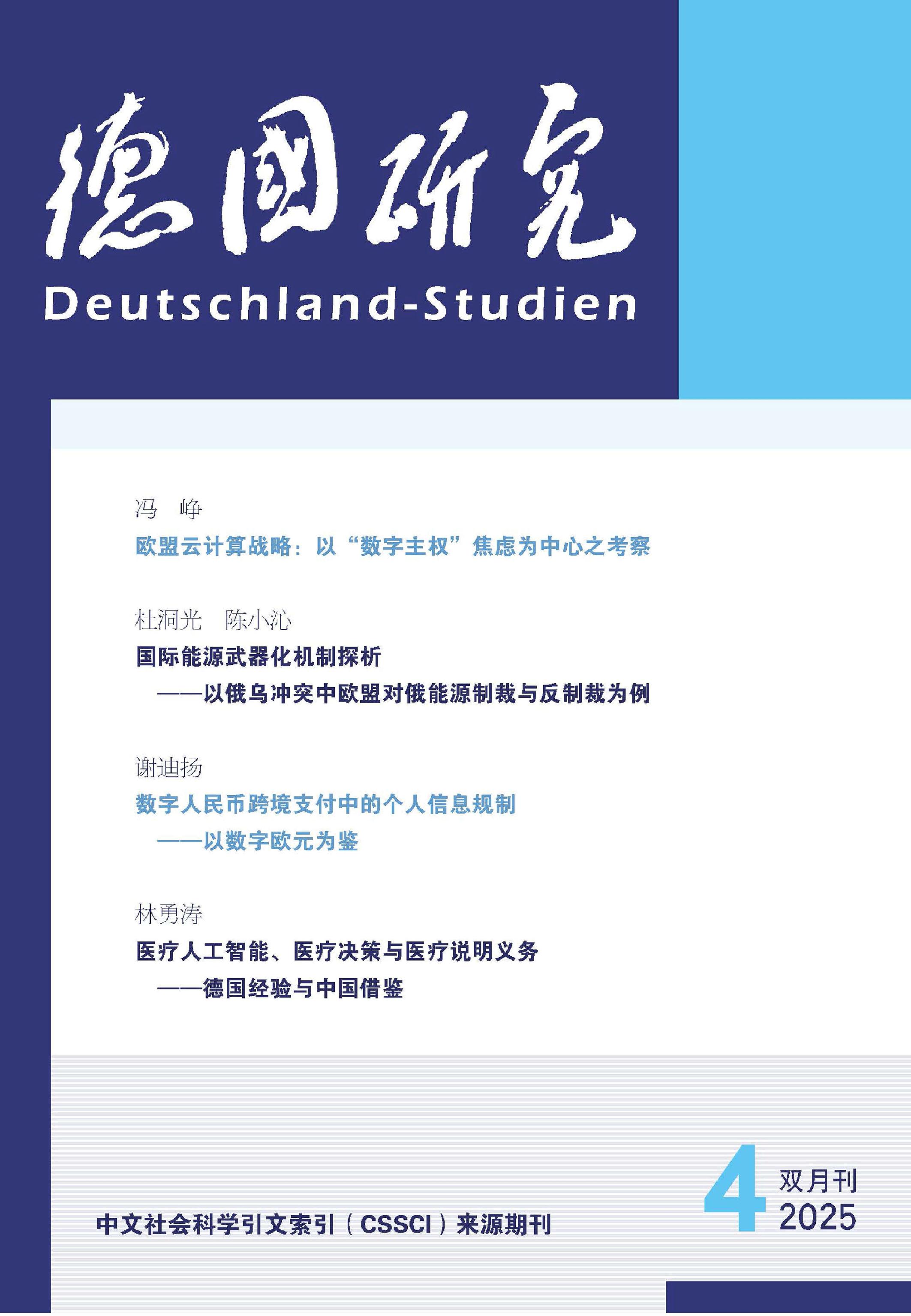 德国研究