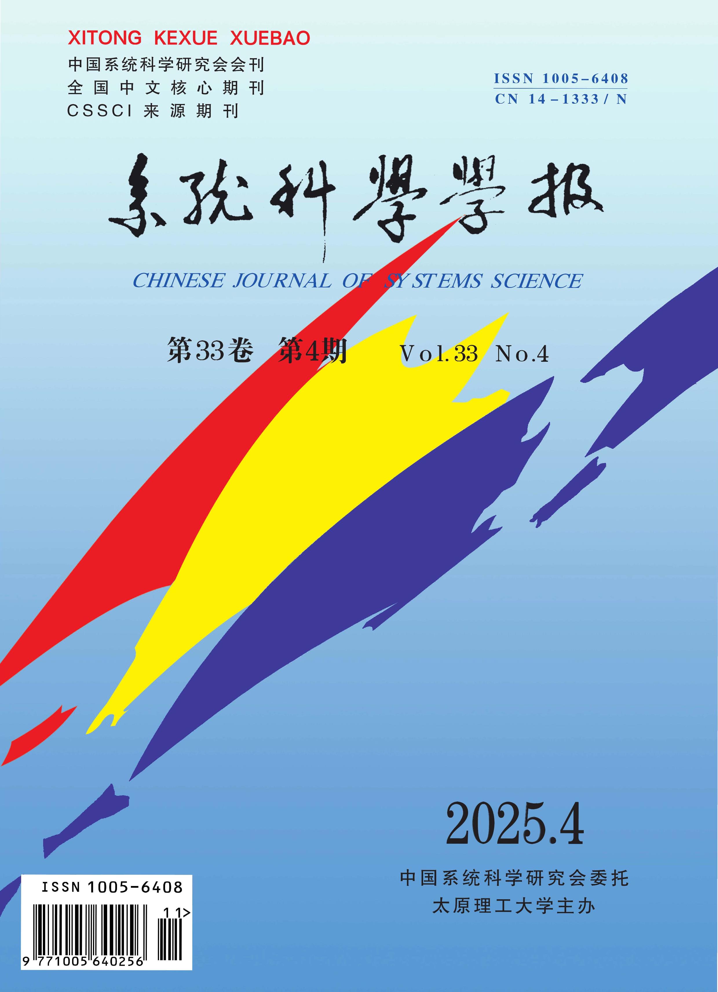 系统科学学报