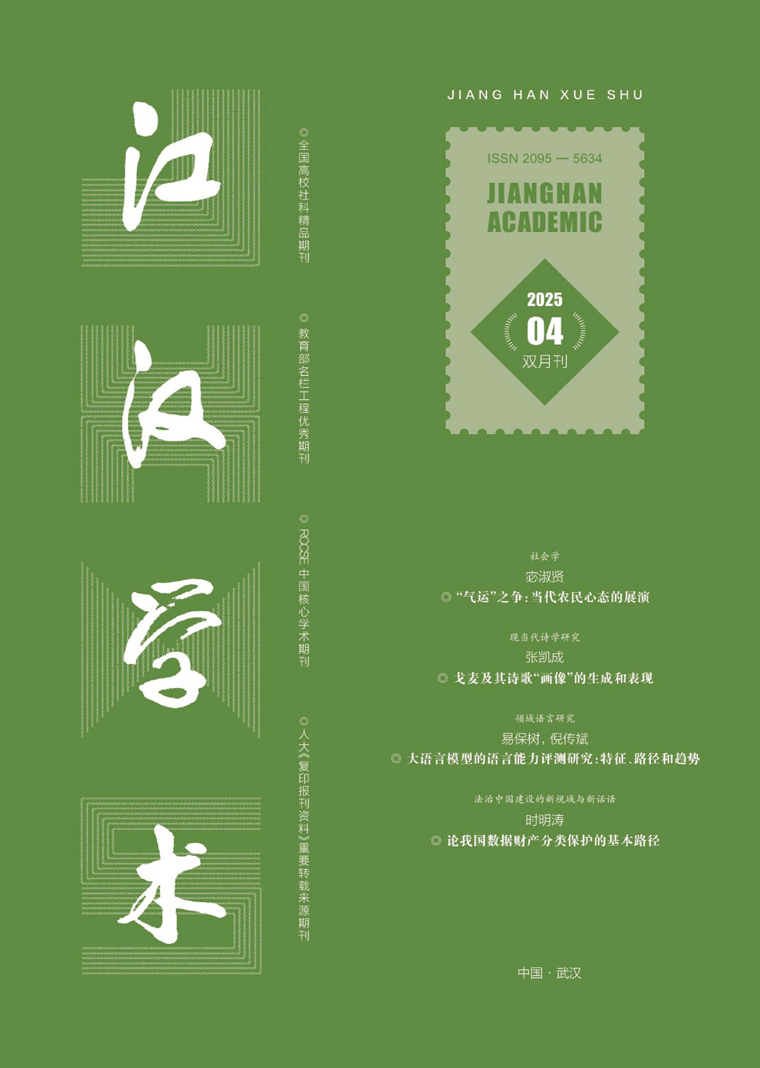 江汉学术