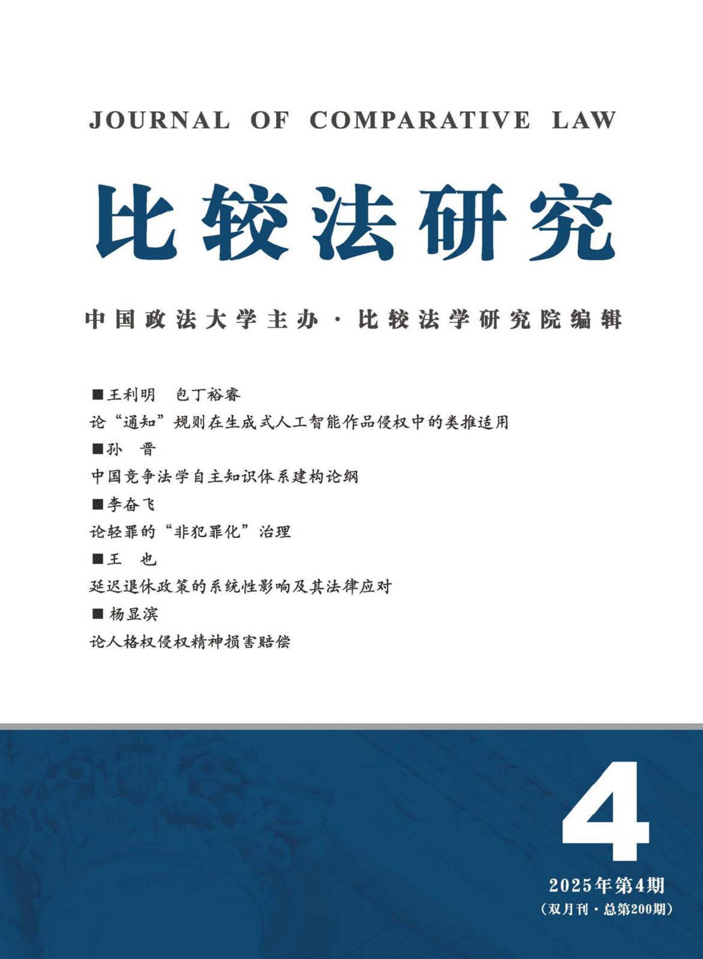 比较法研究