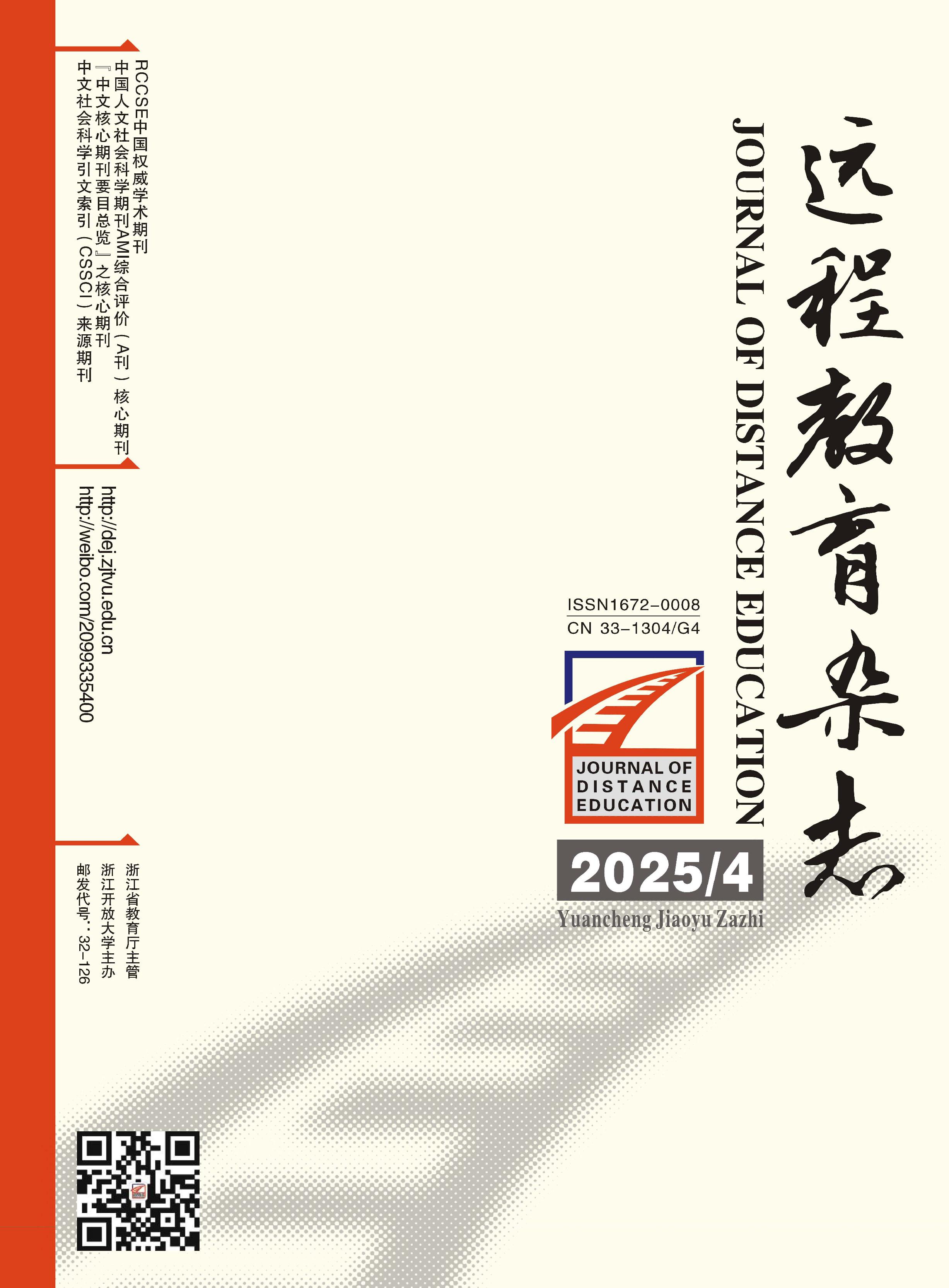 远程教育杂志