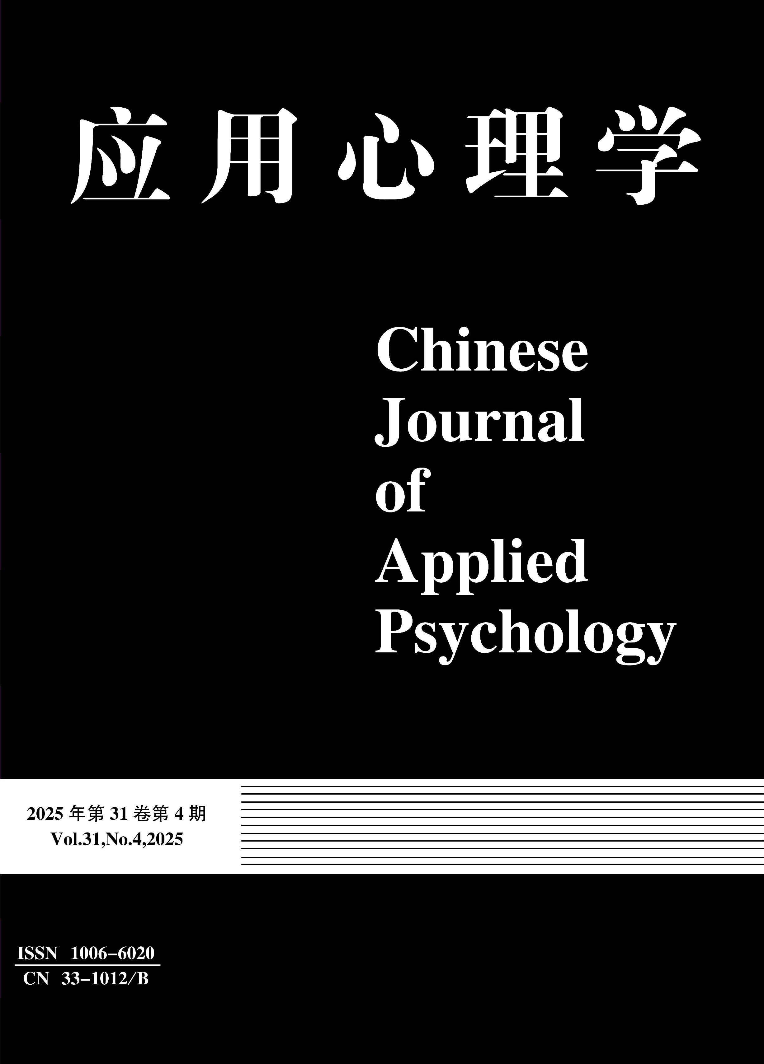 应用心理学