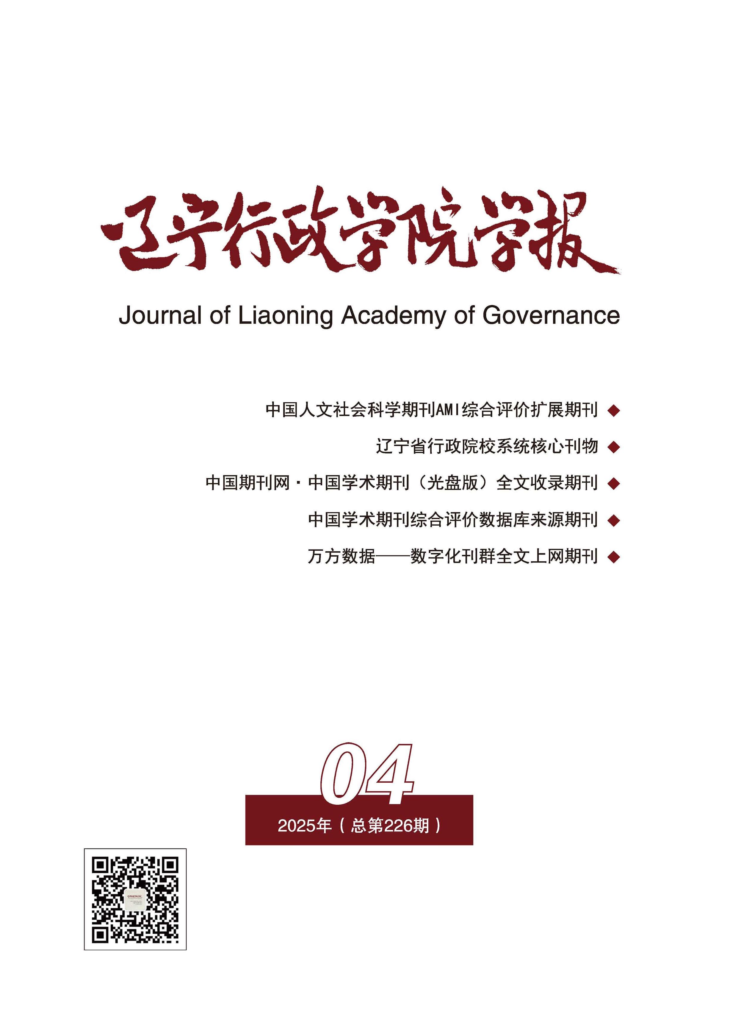 辽宁行政学院学报
