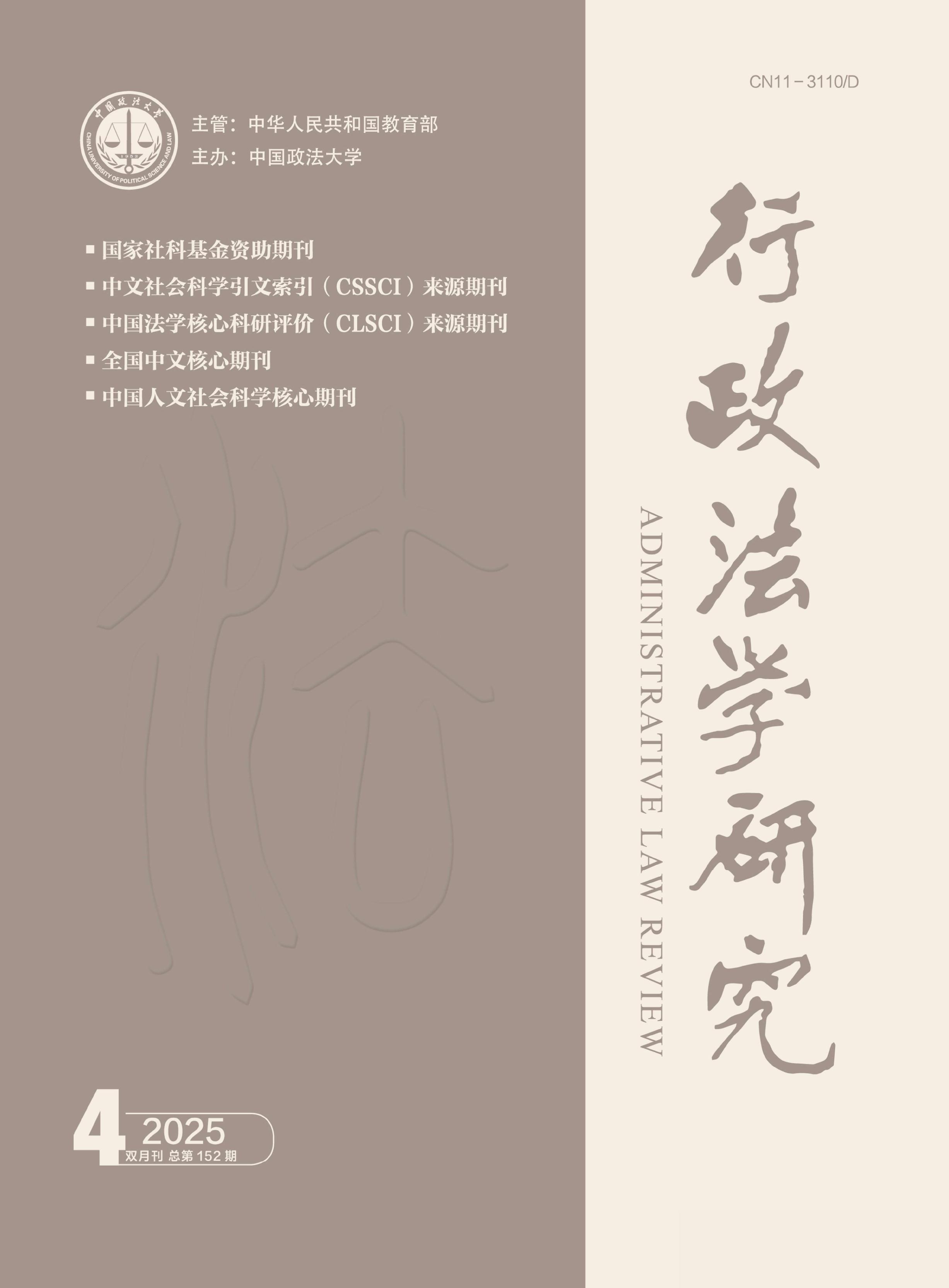 行政法学研究