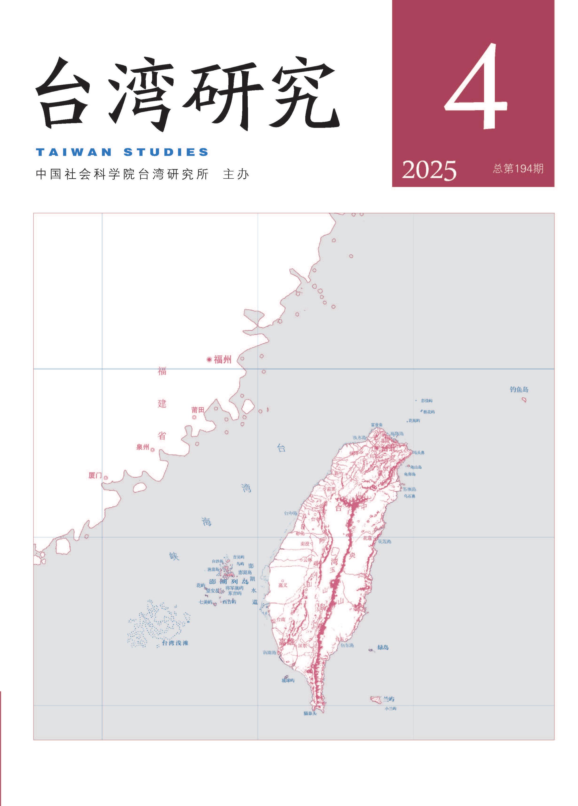 台湾研究