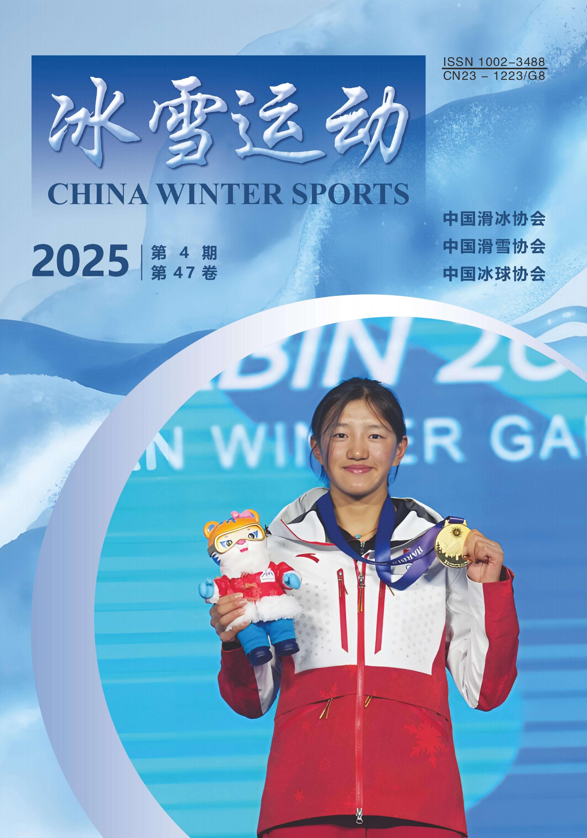 冰雪运动