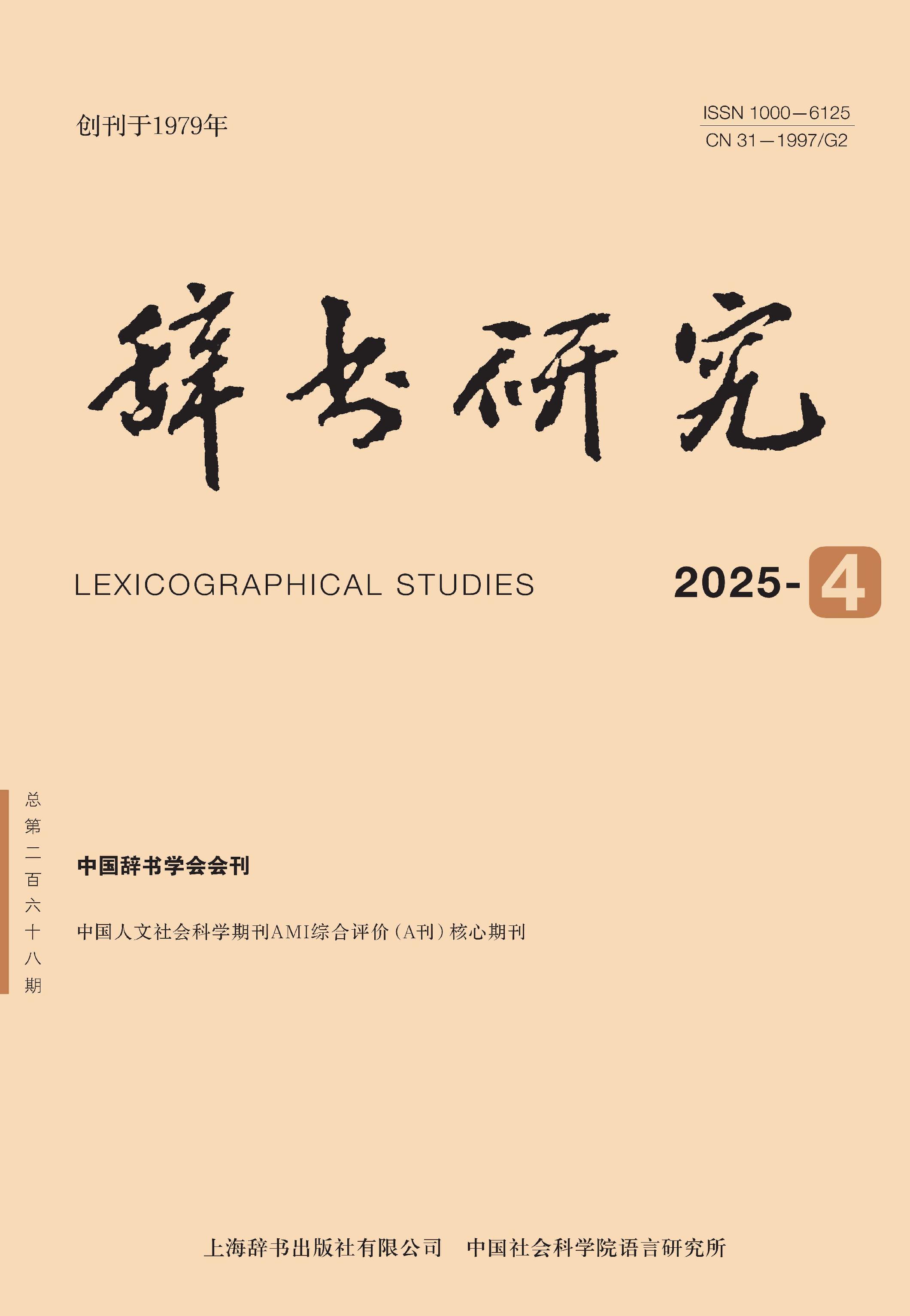 辞书研究
