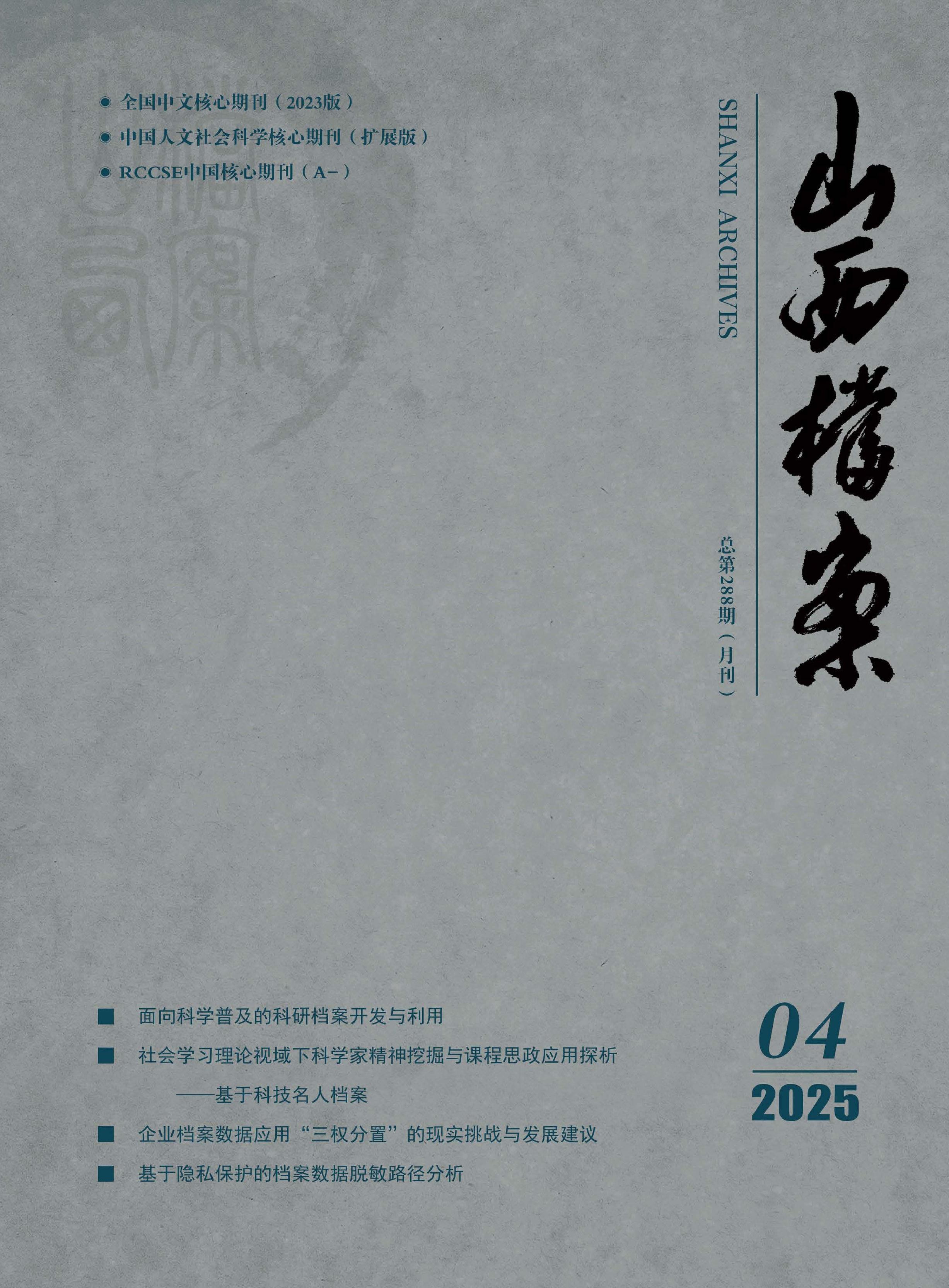 山西档案