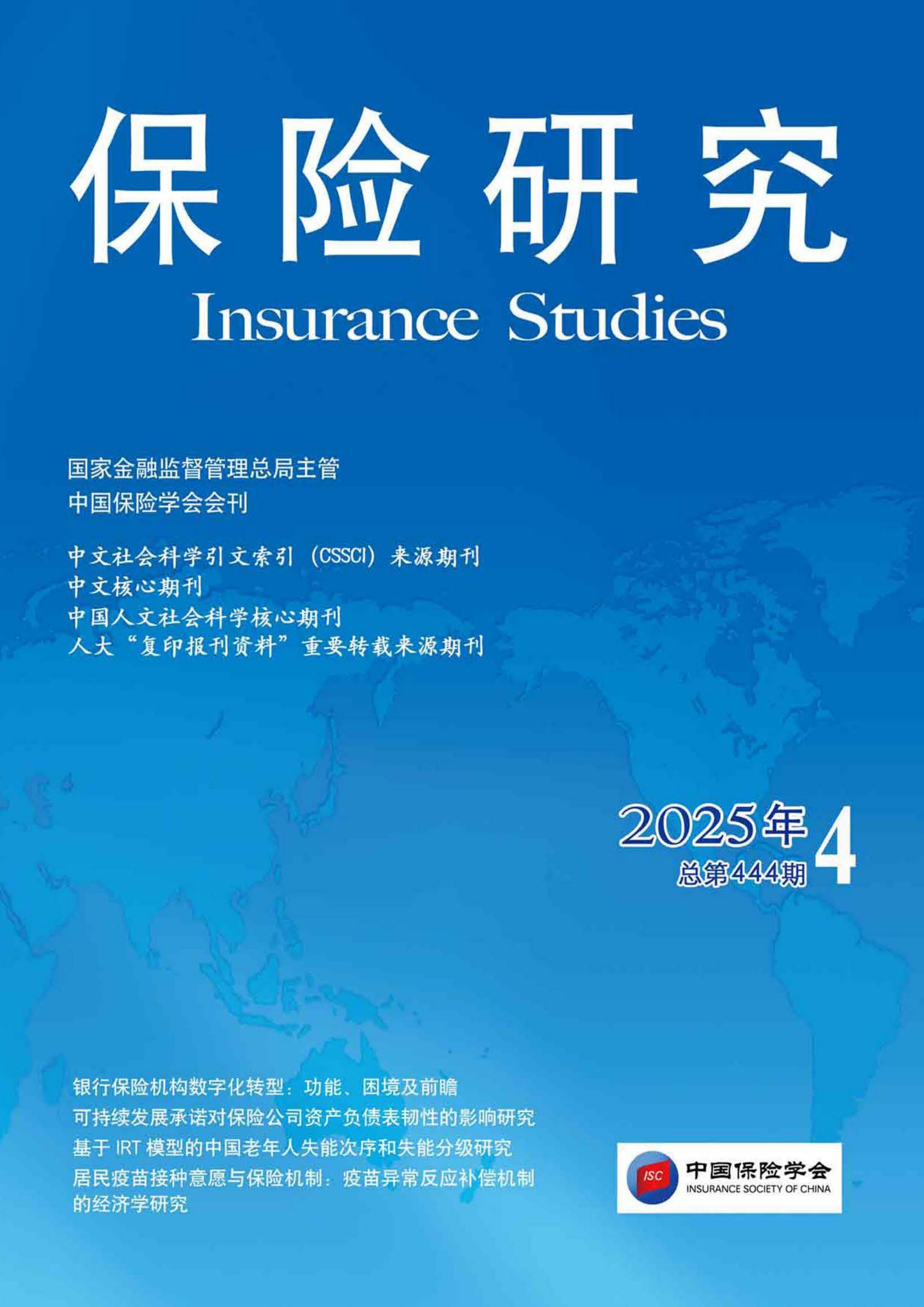 保险研究