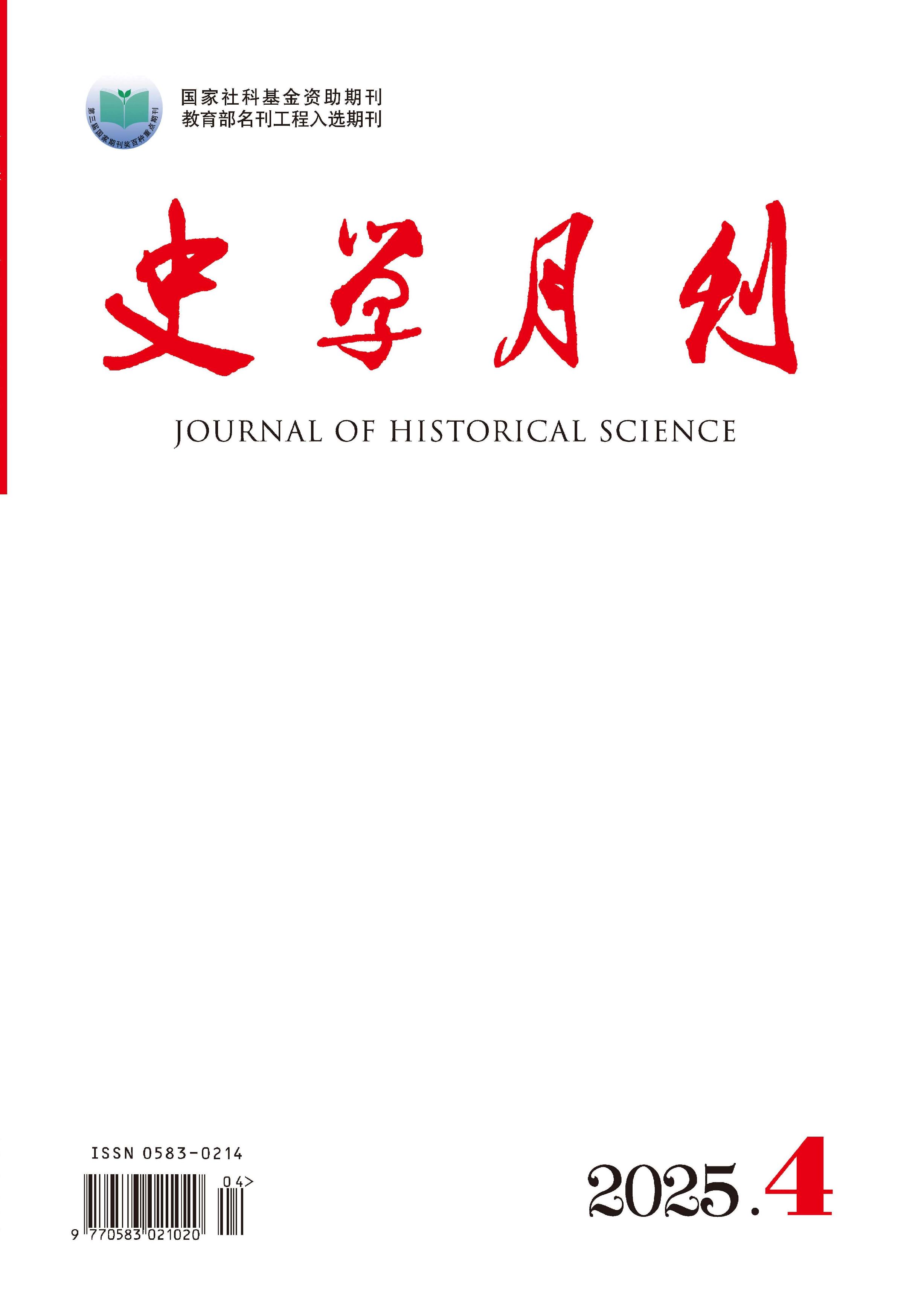史学月刊