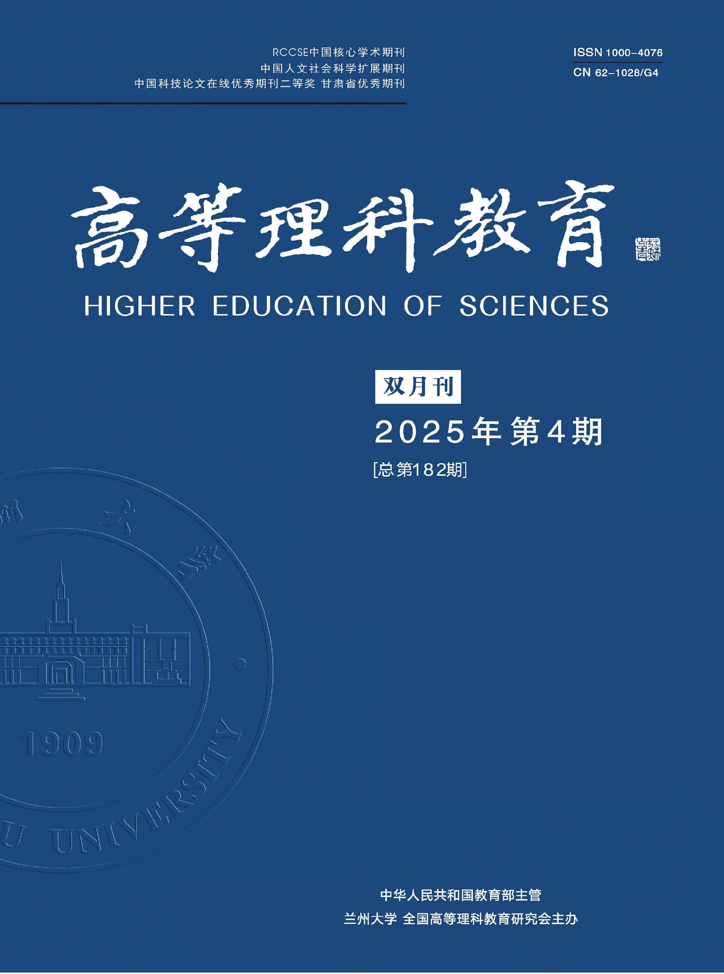 高等理科教育