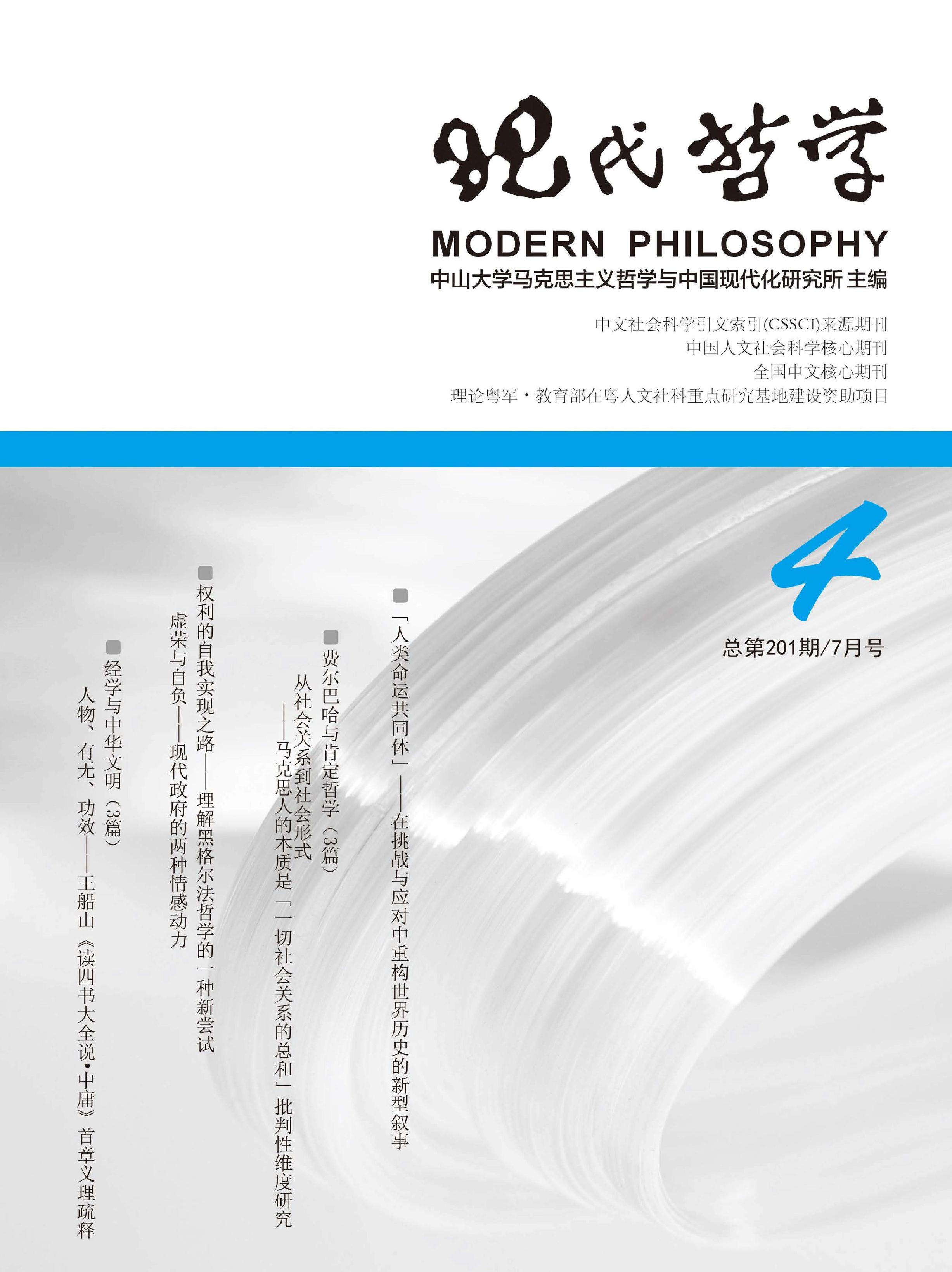 现代哲学