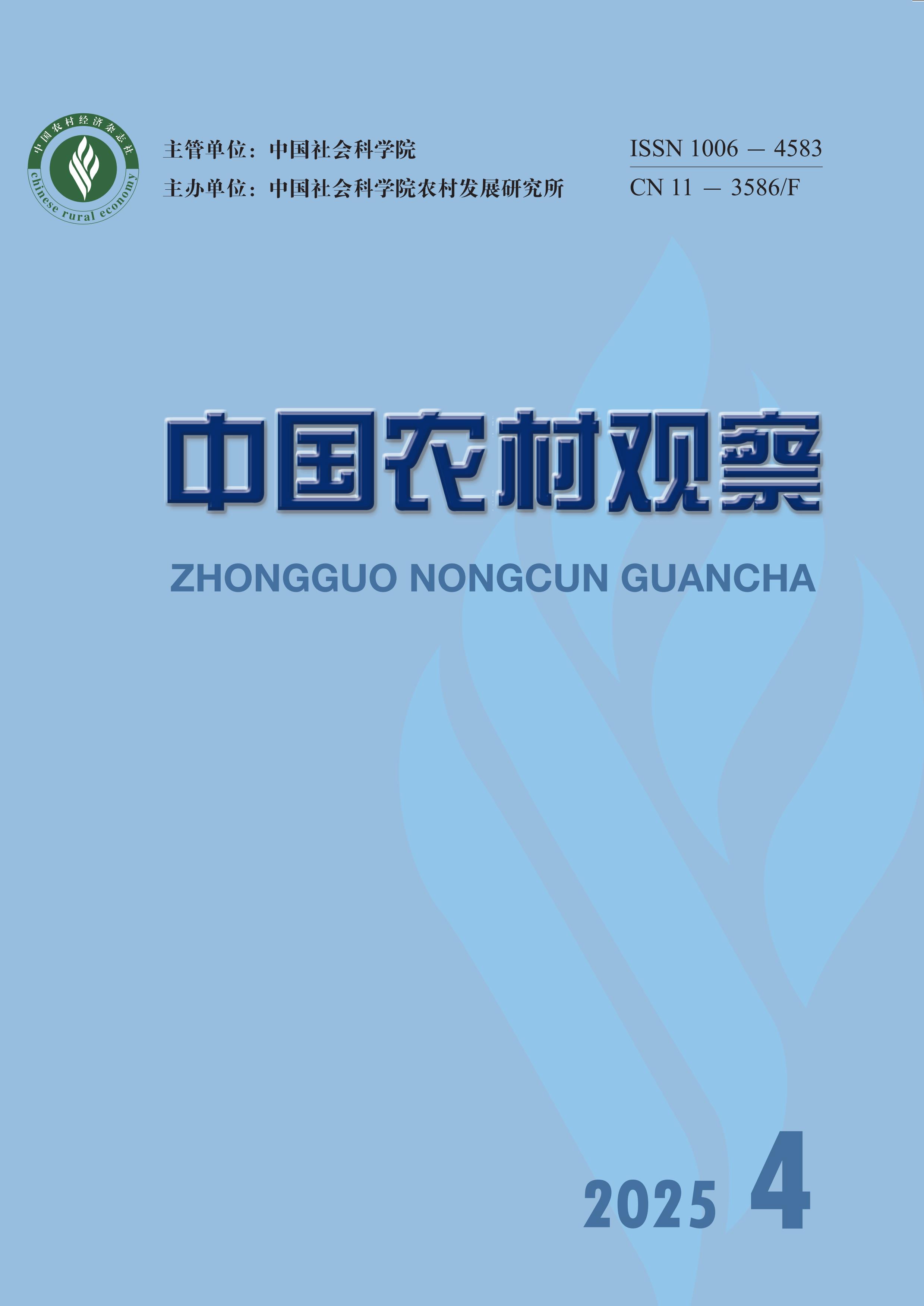 中国农村观察